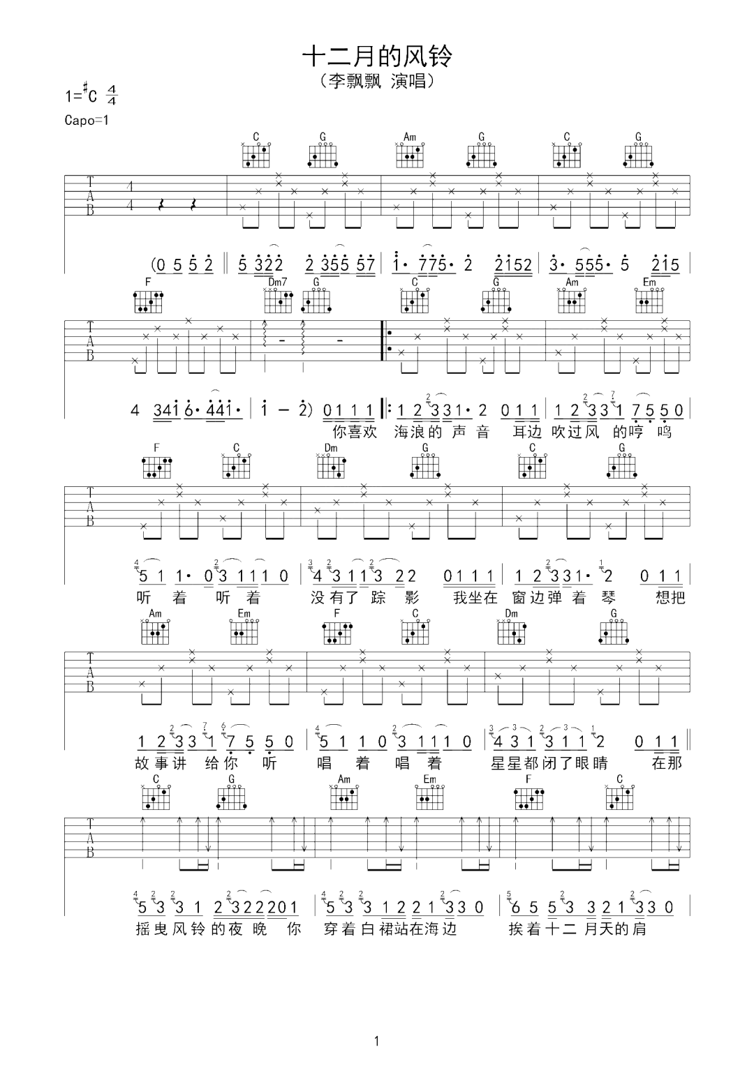 李飘飘《十二月的风铃》吉他谱_C调指法弹唱谱