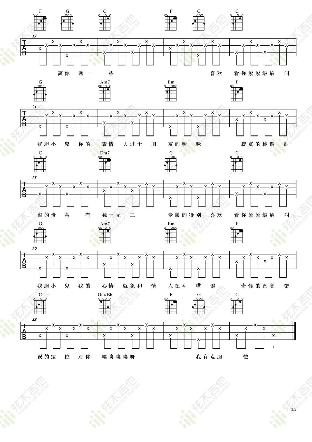 梁咏琪《胆小鬼》吉他谱_C调指法简单版