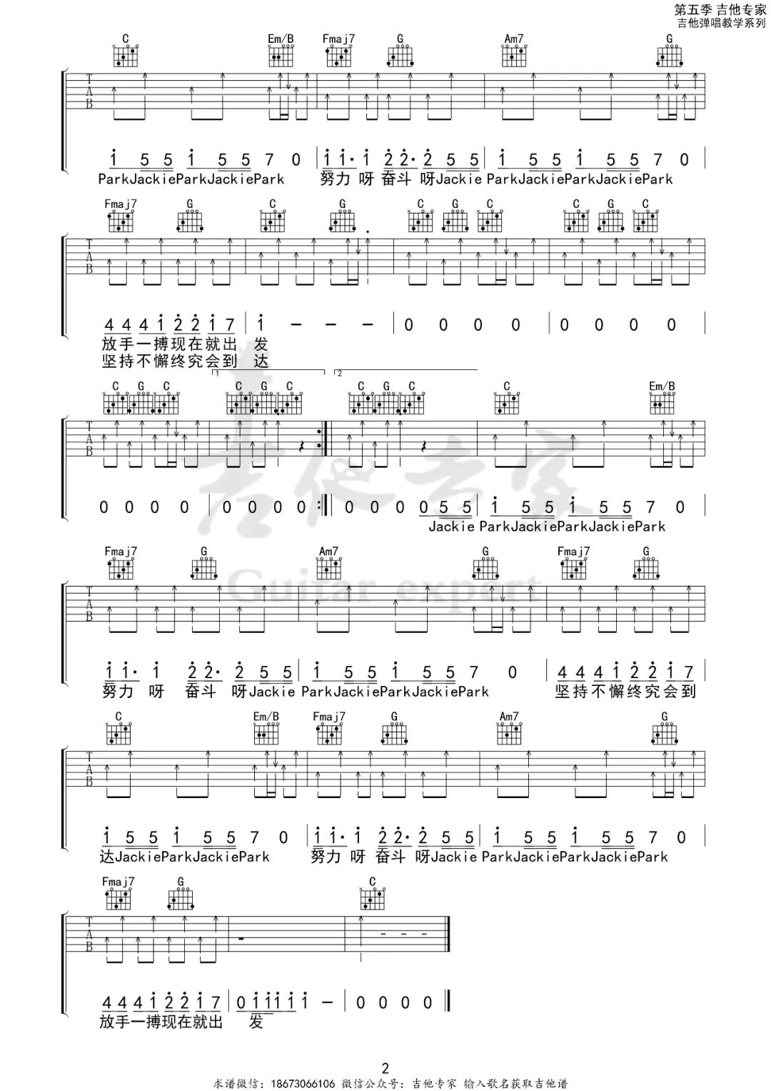 GALA《水手公园》吉他谱_C调原版弹唱谱