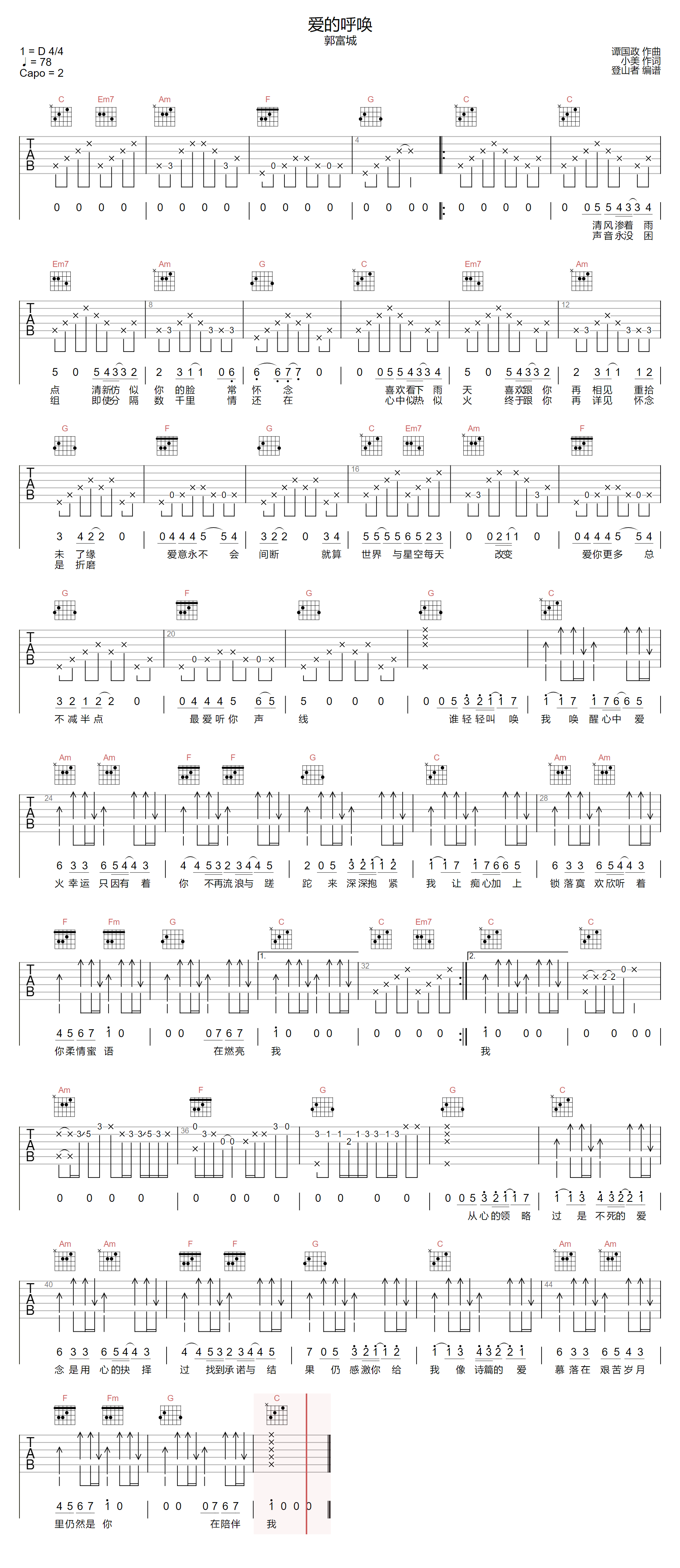 郭富城《爱的呼唤》吉他谱_C调原版弹唱谱