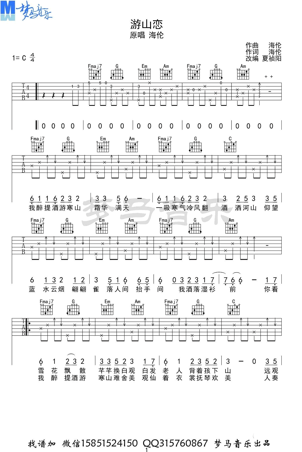 海伦《游山恋》吉他谱_C调指法原版弹唱谱