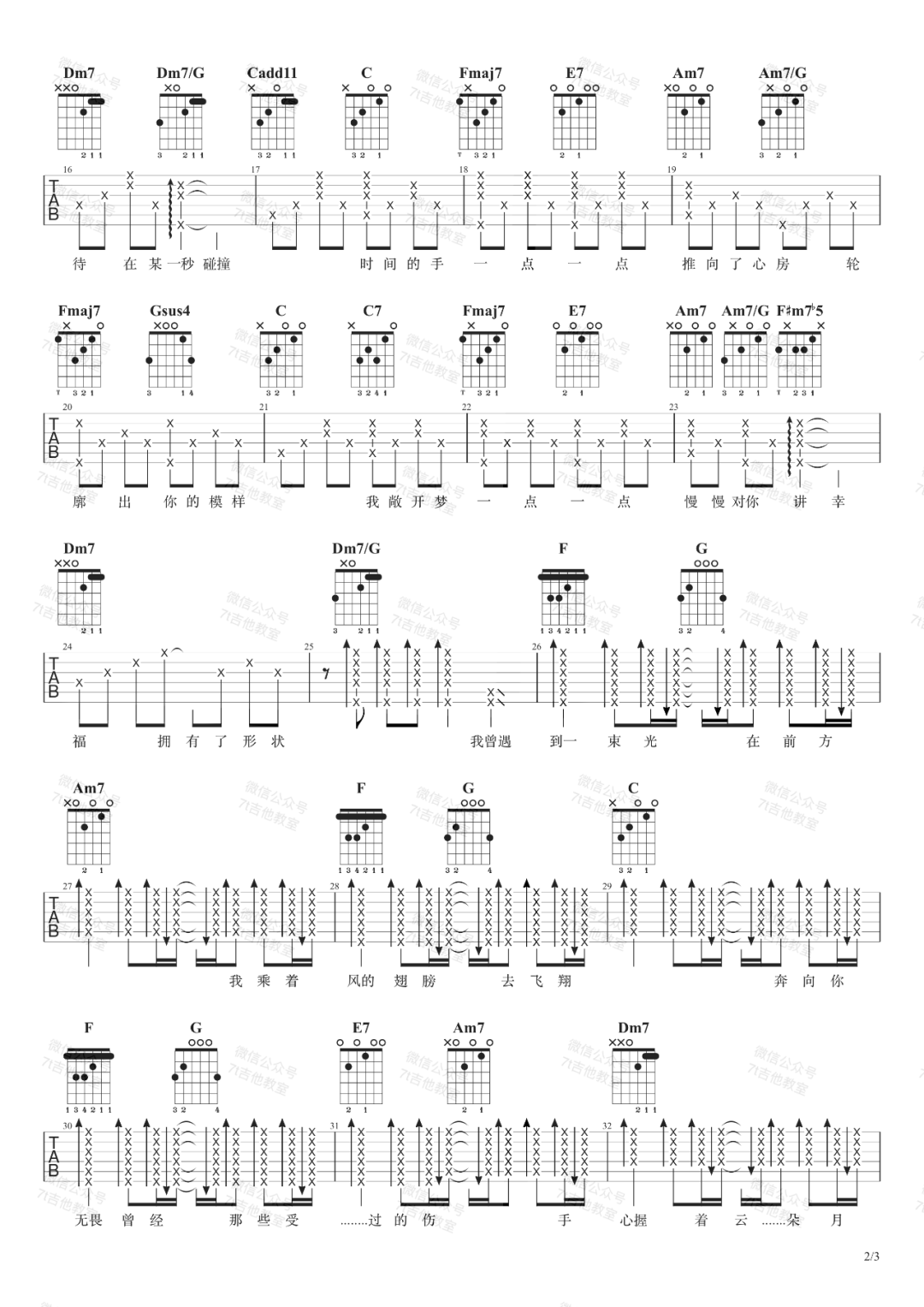 叶斯淳《我曾遇到一束光》吉他谱_C调原版 叶斯淳《我曾遇到一束光》吉他谱_C调原版