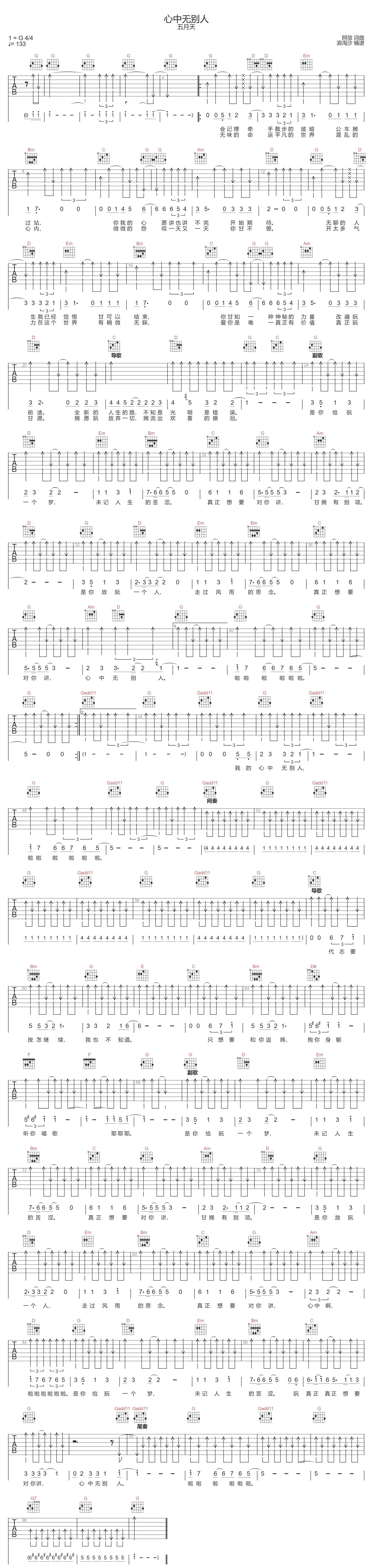 五月天《心中无别人》吉他谱_G调指法扫弦版