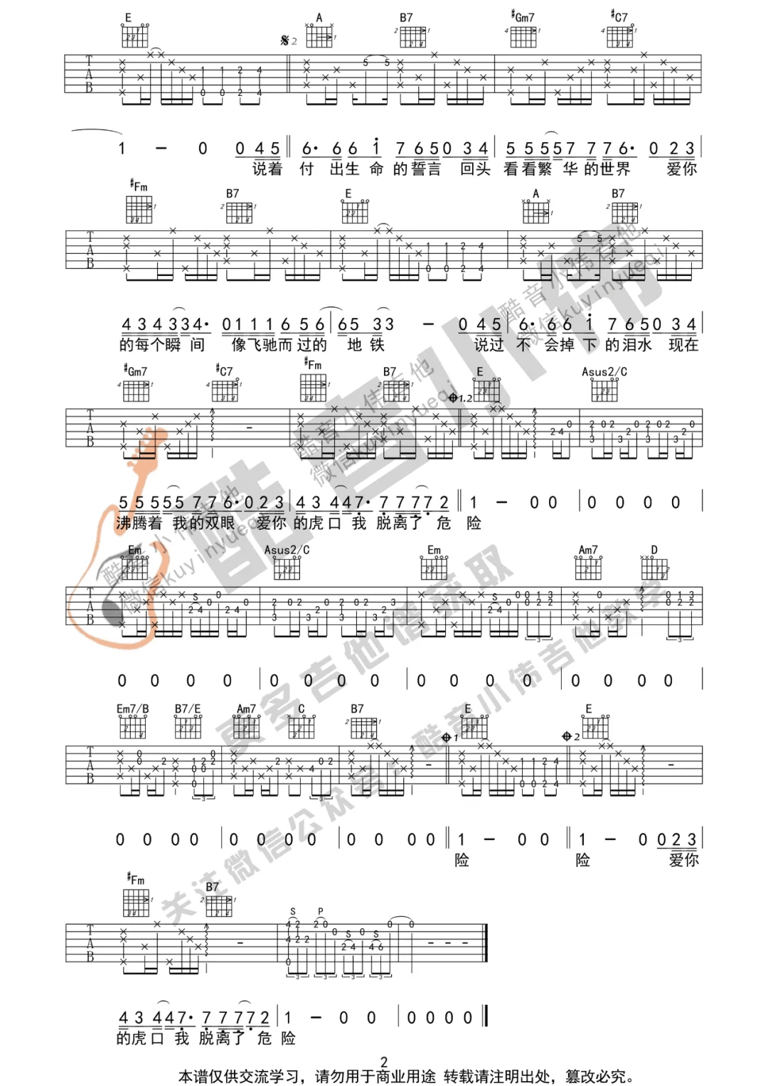 老狼《虎口脱险》吉他谱_E调原版弹唱谱