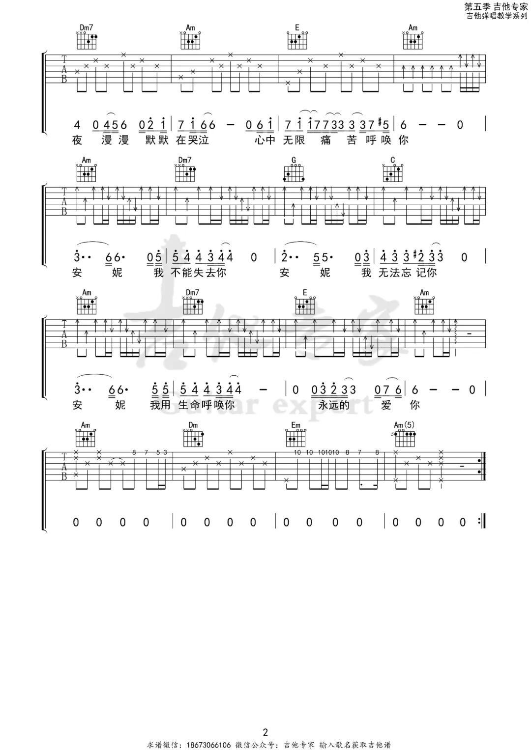王杰《安妮》吉他谱_C调原版弹唱谱