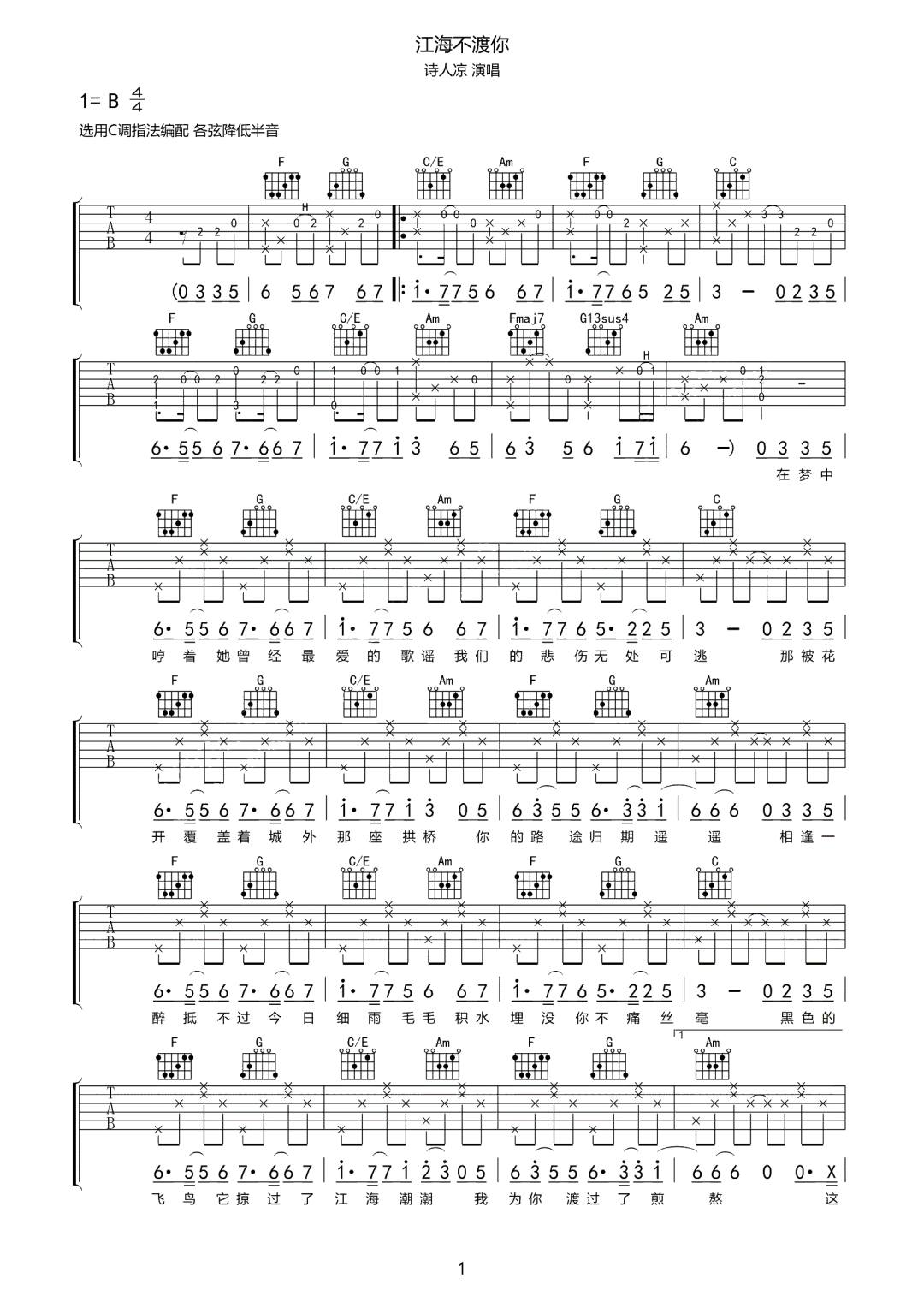 诗人凉《江海不渡你》吉他谱_C调原版弹唱谱