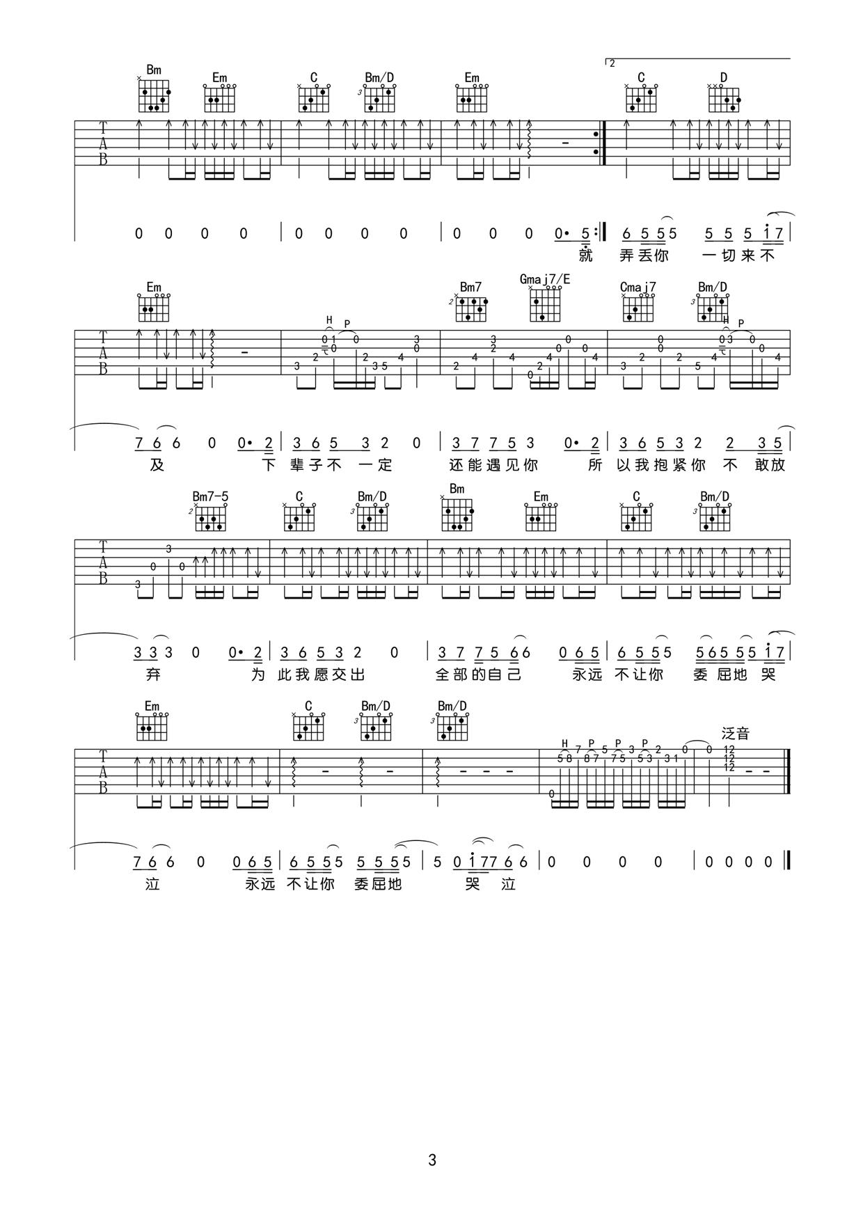 莫叫姐姐《下辈子不一定还能遇见你》吉他谱_G调弹唱吉他谱