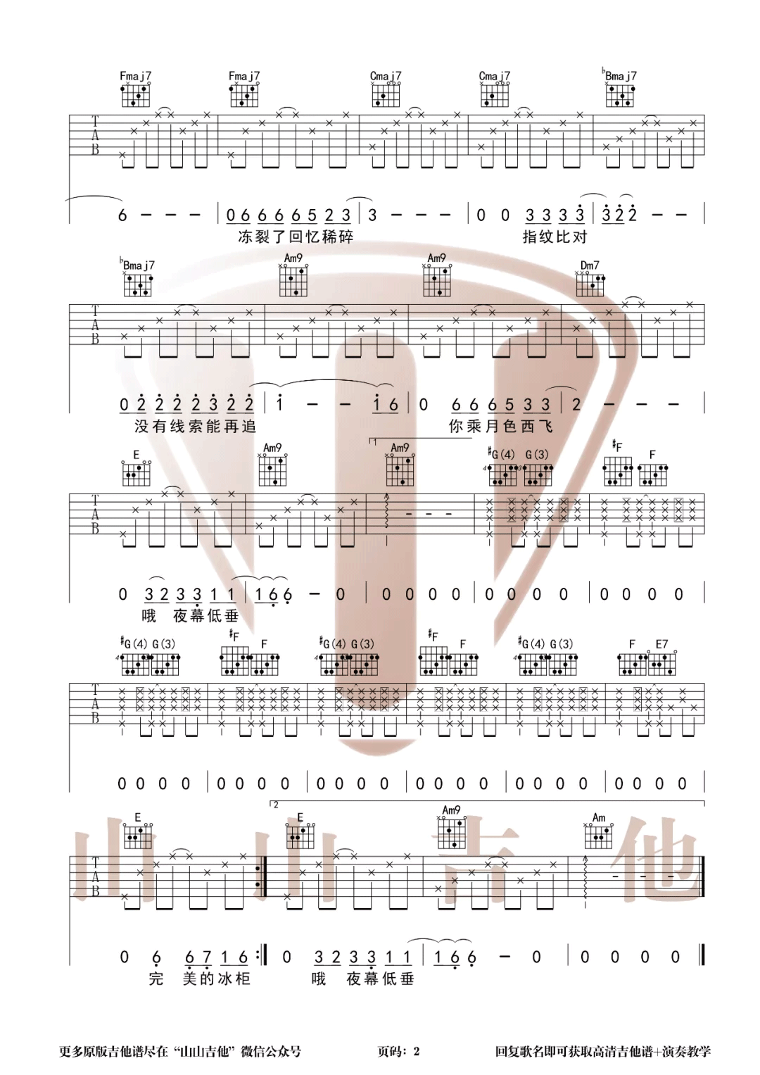 许嵩/黄龄《冰柜》吉他谱_C调指法弹唱谱