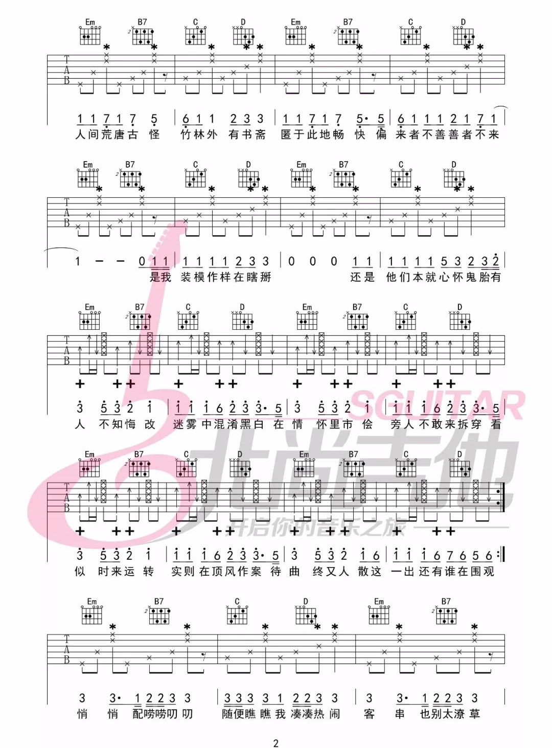 花粥《出山》吉他谱_G调指法原版弹唱谱