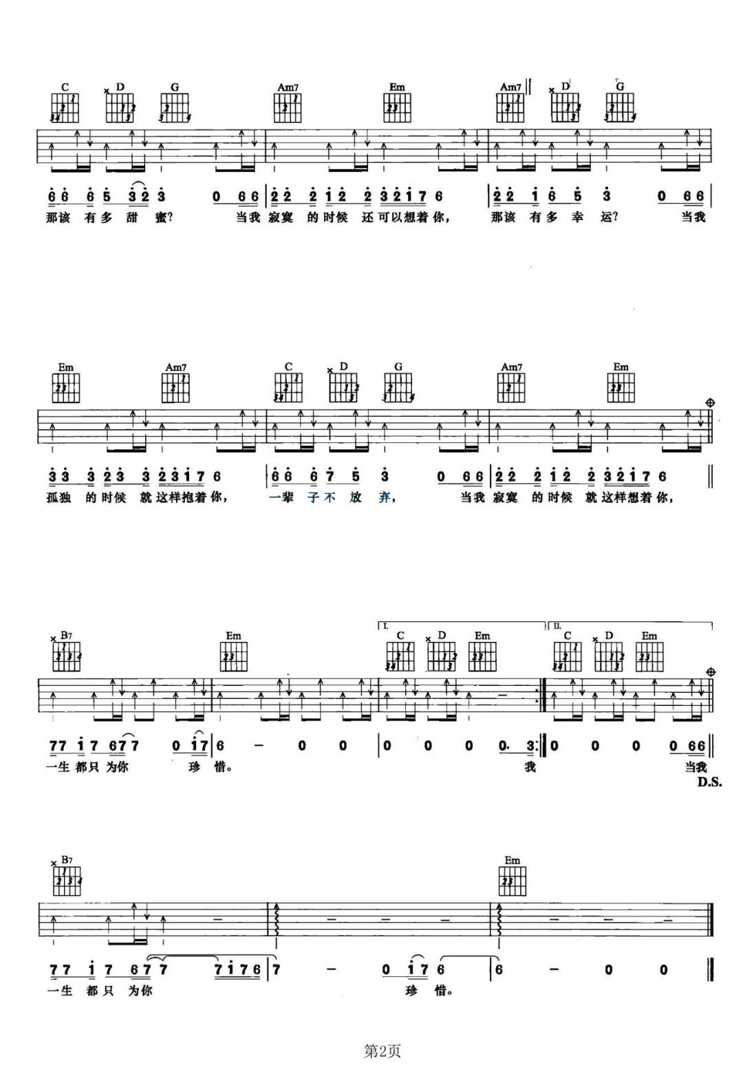 郑源《当我孤独的时候还可以抱着你》吉他谱_G调