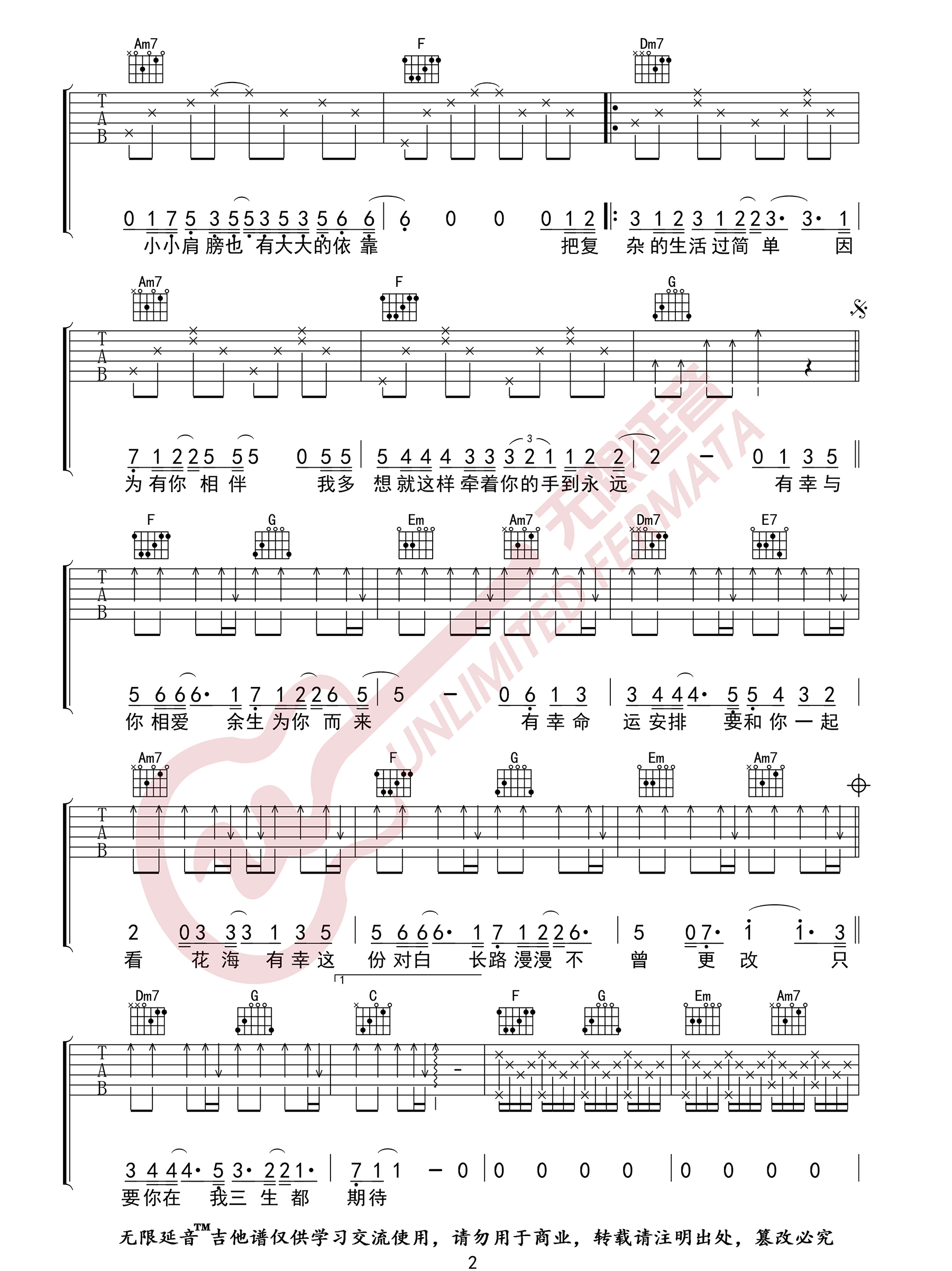 赵砚卿《有幸》吉他谱_C调指法原版弹唱谱