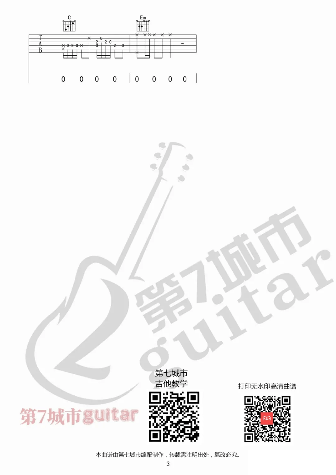 是七叔呢《半生雪》吉他谱_G调指法原版弹唱谱