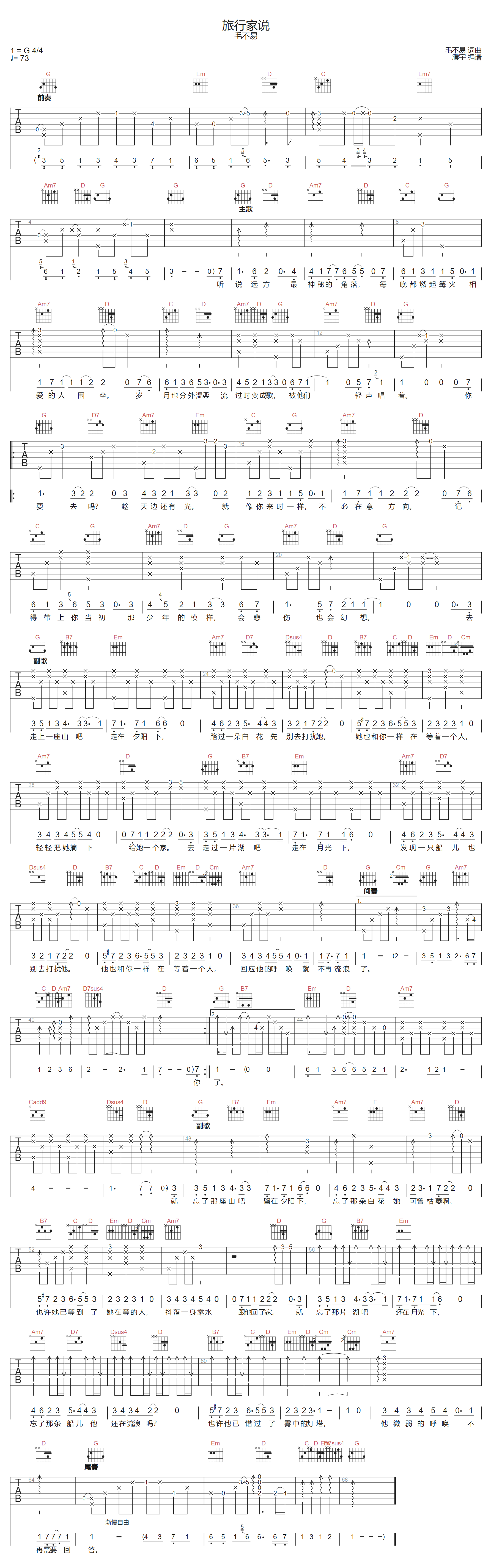 毛不易《旅行家说》吉他谱_G调指法原版弹唱谱