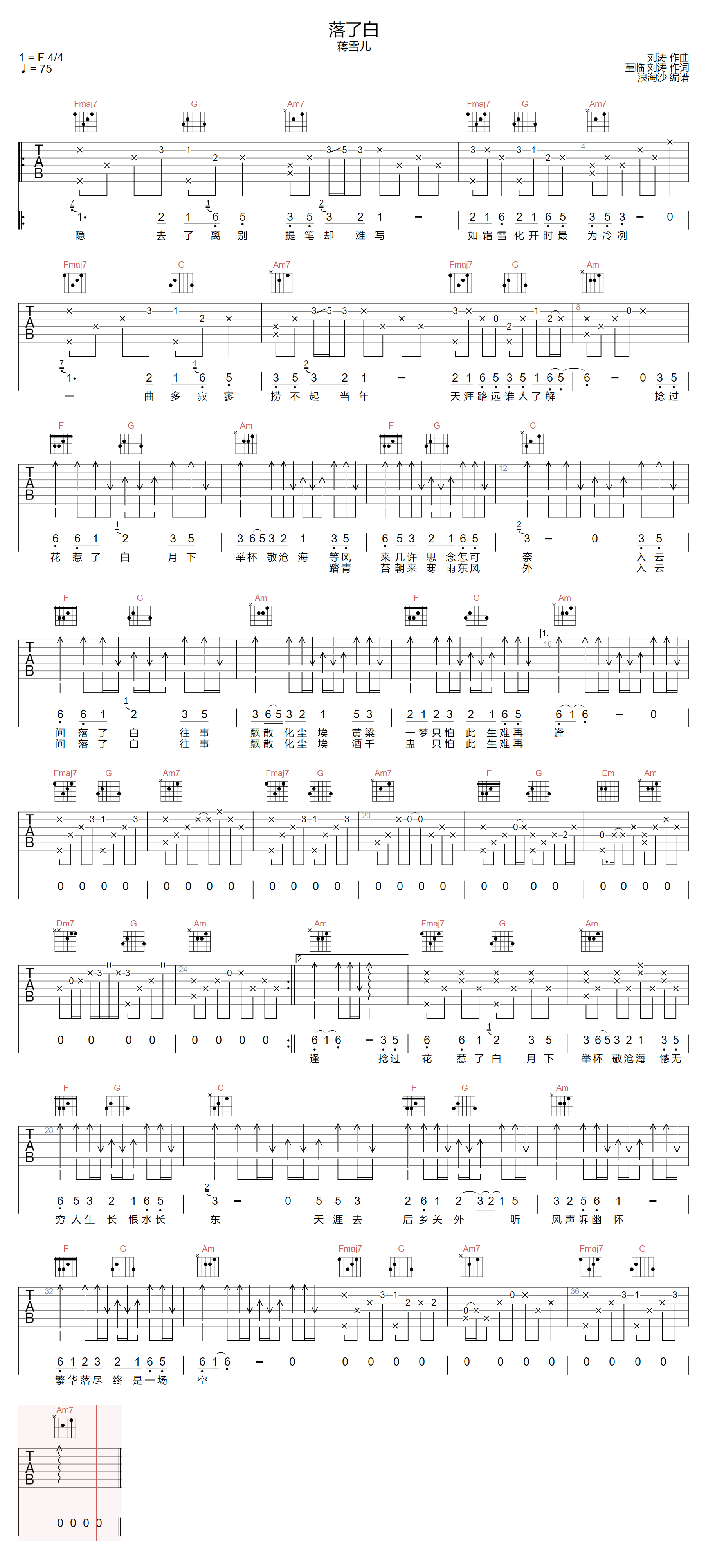 蒋雪儿《落了白》吉他谱_C调指法原版弹唱谱 蒋雪儿《落了白》吉他谱_C调指法原版弹唱谱