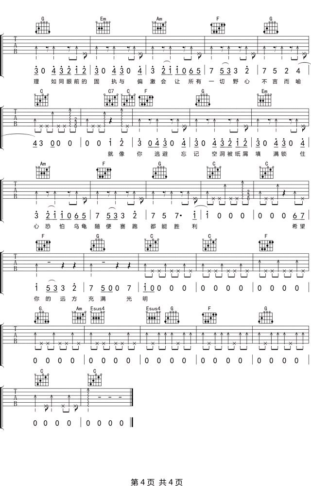 沈以诚《道理的道理》吉他谱_C调原版弹唱谱