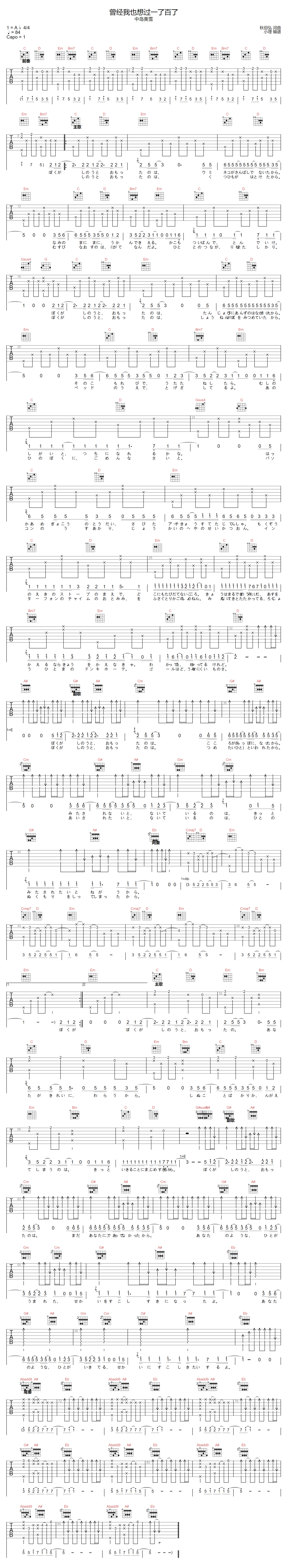 中岛美雪《曾经我也想过一了百了》吉他谱_G调指法原版弹唱谱