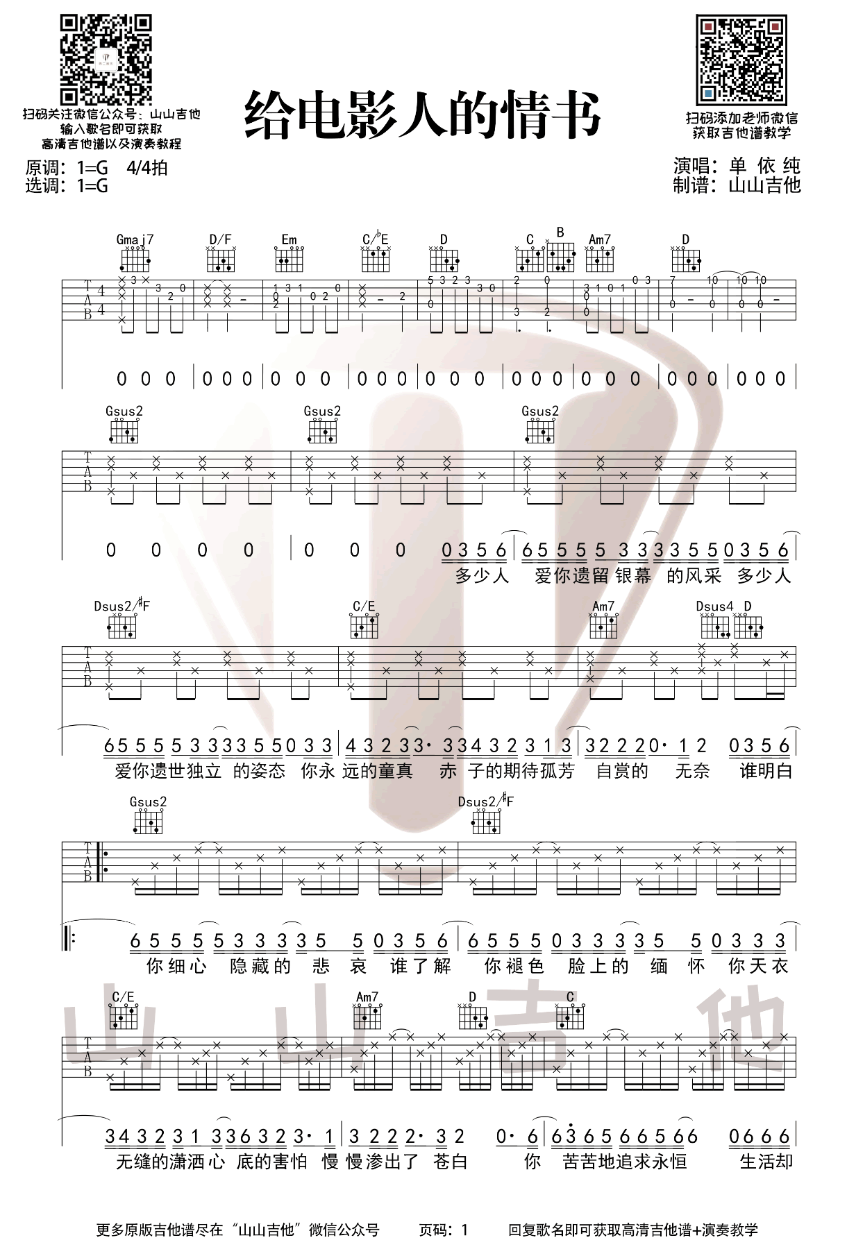 单依纯《给电影人的情书》吉他谱_G调原版_吉他弹唱吉他谱