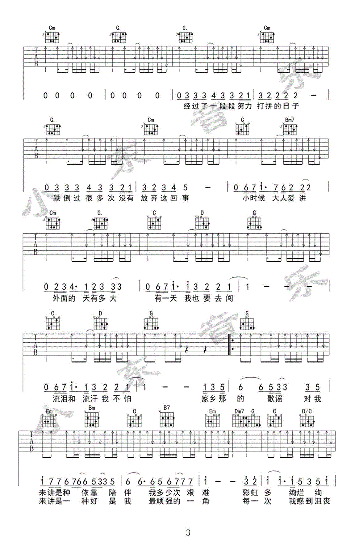 李荣浩《歌谣》吉他谱_G调指法扫弦版