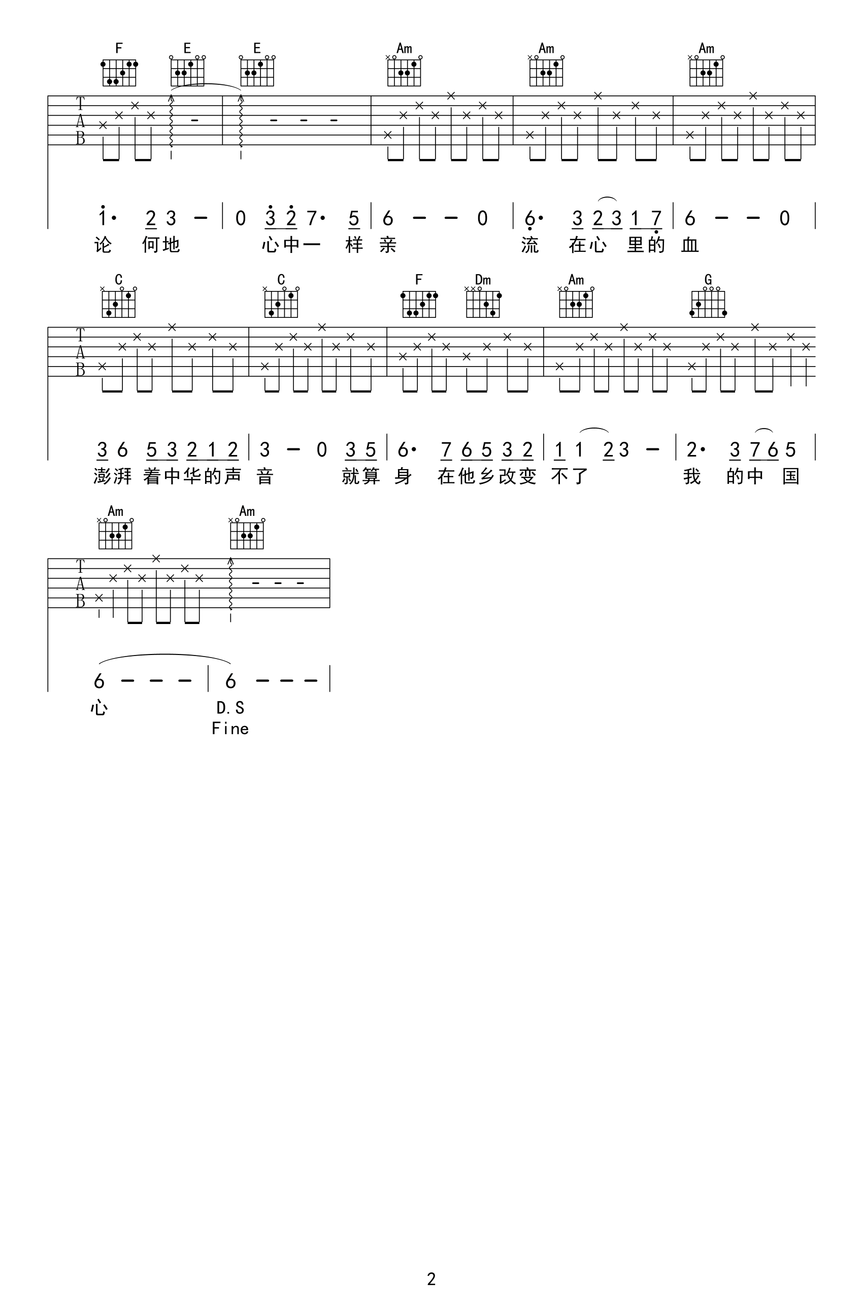 张明敏《我的中国心》吉他谱_C调原版弹唱谱 张明敏《我的中国心》吉他谱_C调原版弹唱谱