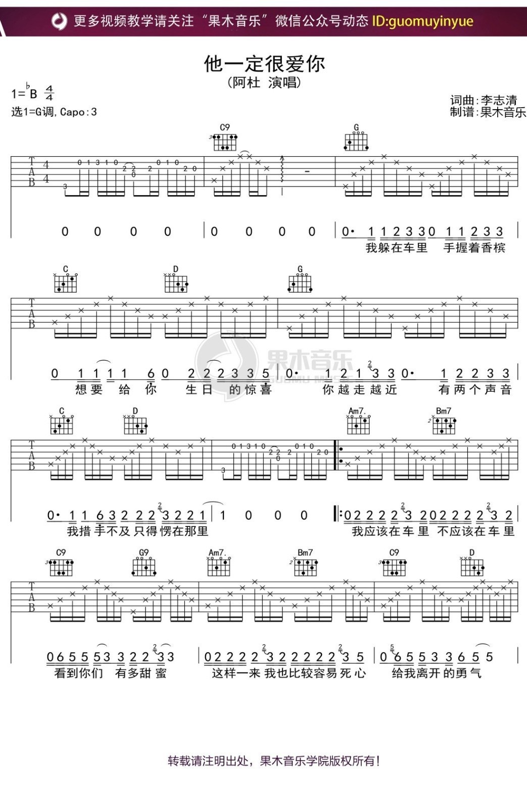 阿杜《他一定很爱你》吉他谱_G调原版弹唱谱