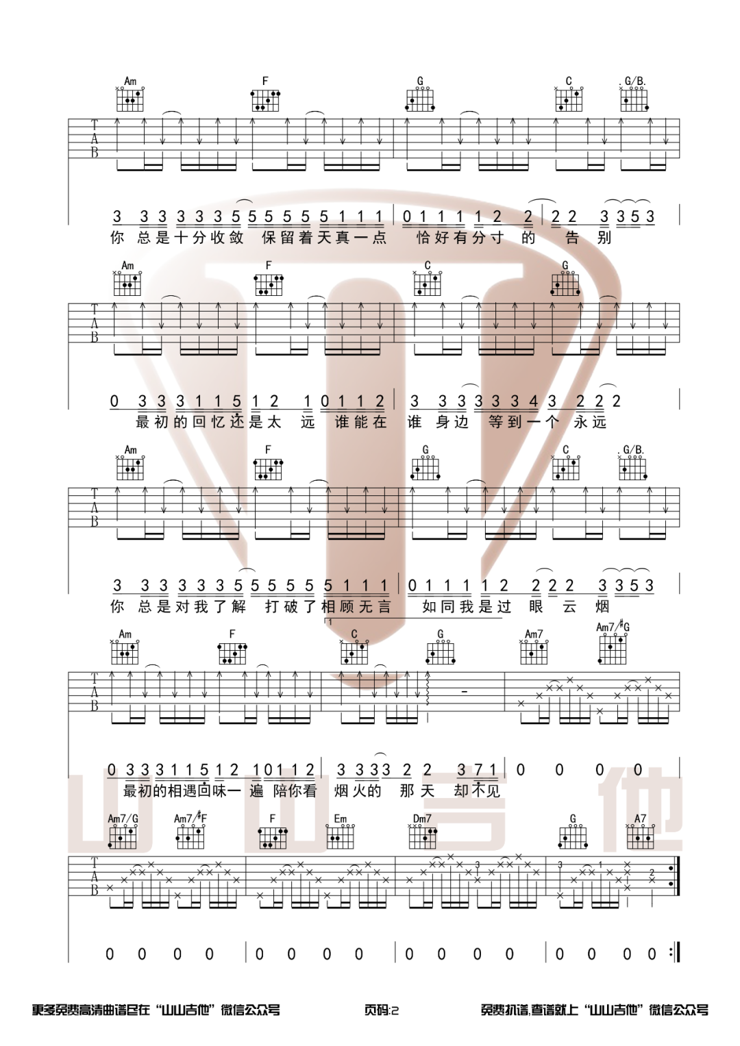 不够《收敛》吉他谱_F调指法原版弹唱谱