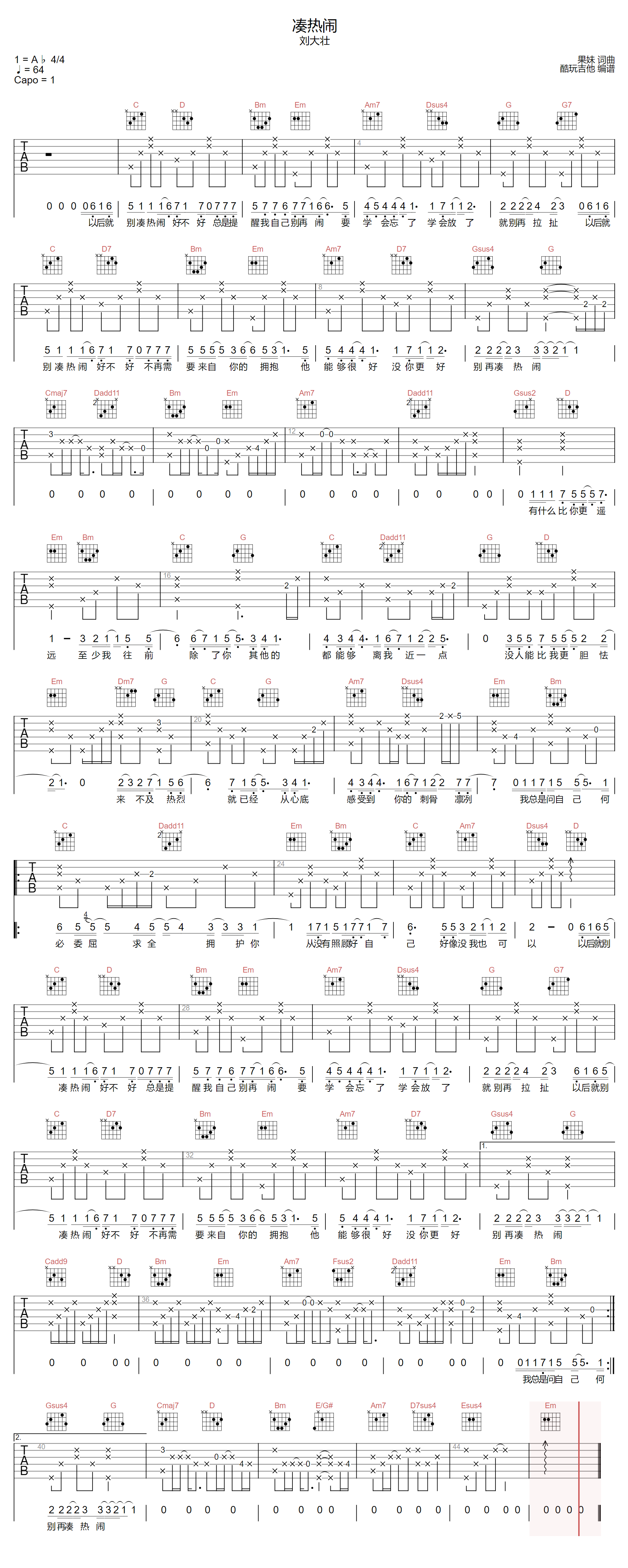 刘大壮《凑热闹》吉他谱_G调指法原版弹唱谱