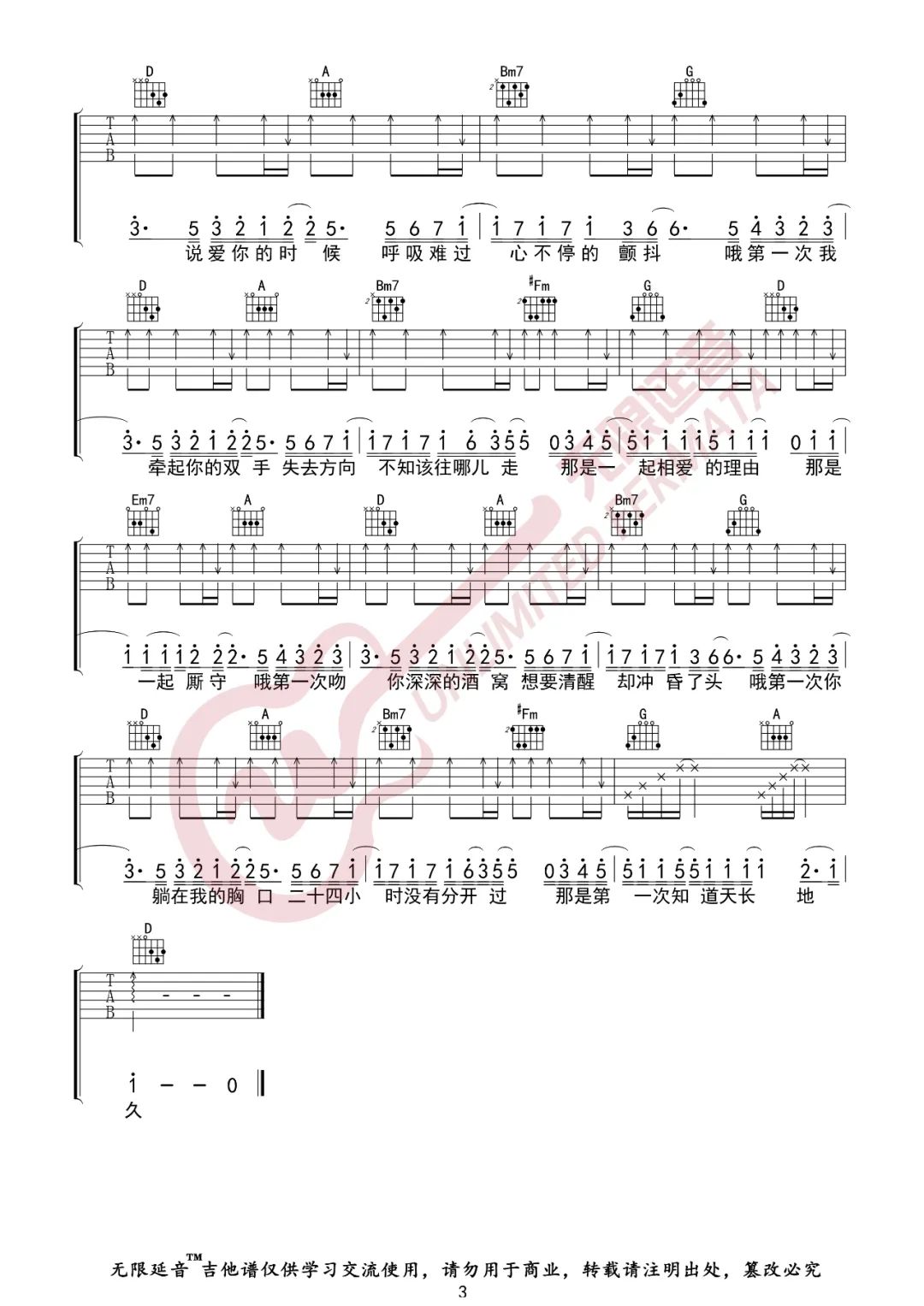 光良《第一次》吉他谱_C调指法原版弹唱谱
