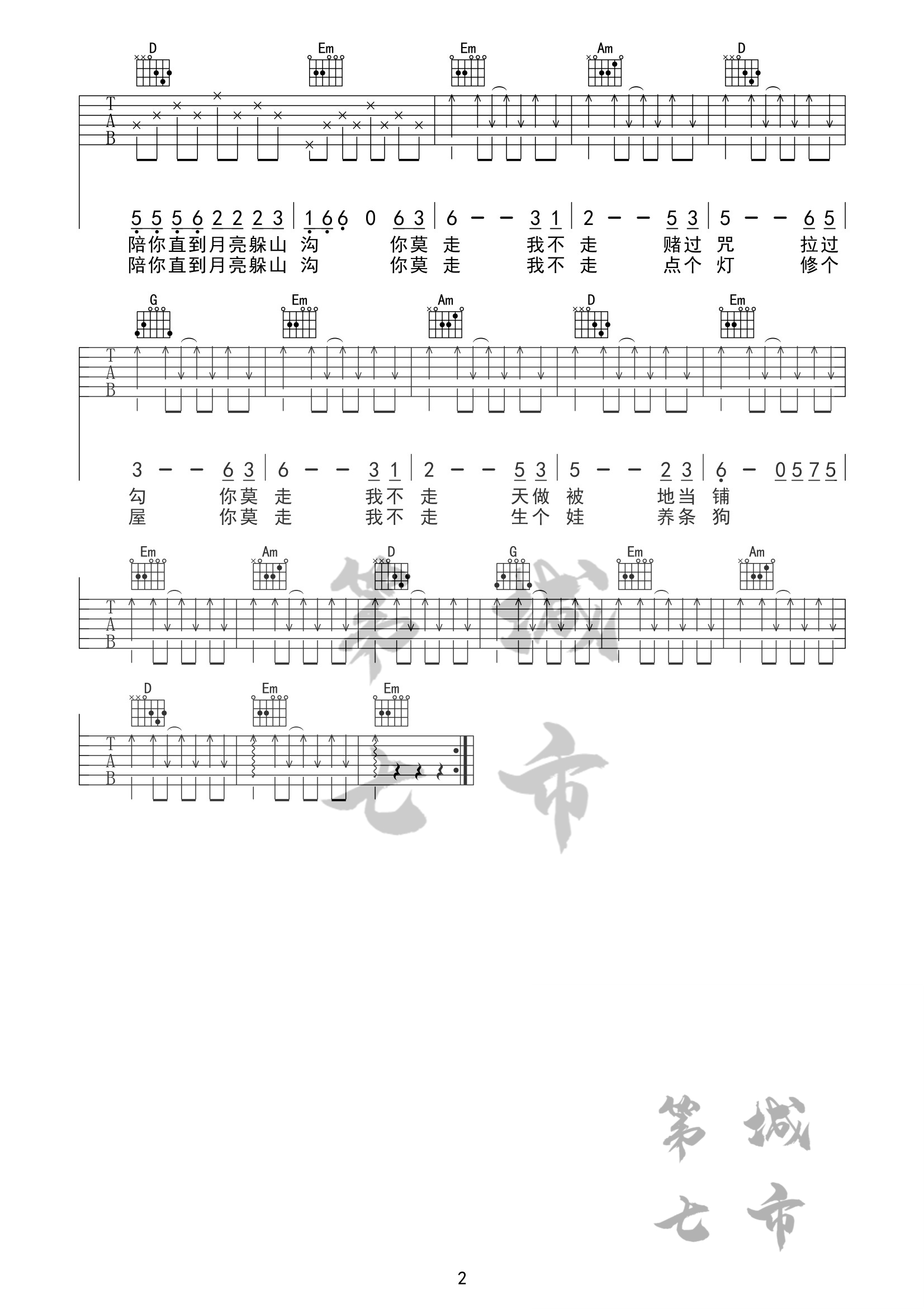 山水组合《你莫走》吉他谱_G调原版弹唱谱