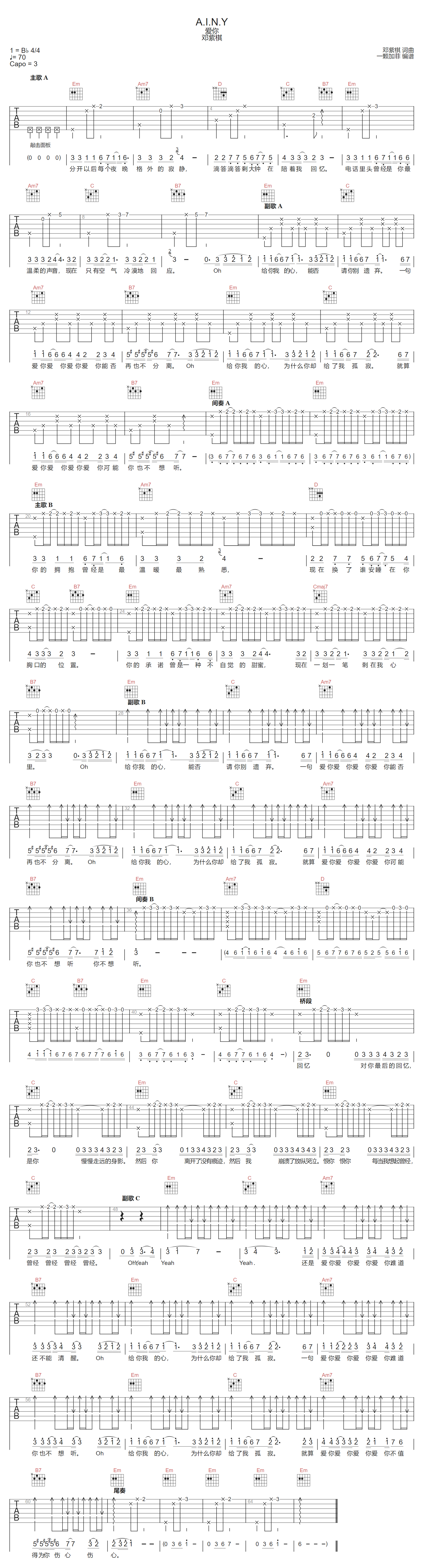 邓紫棋《A.I.N.Y》吉他谱_爱你G调指法弹唱谱 邓紫棋《A.I.N.Y》吉他谱_爱你G调指法弹唱谱