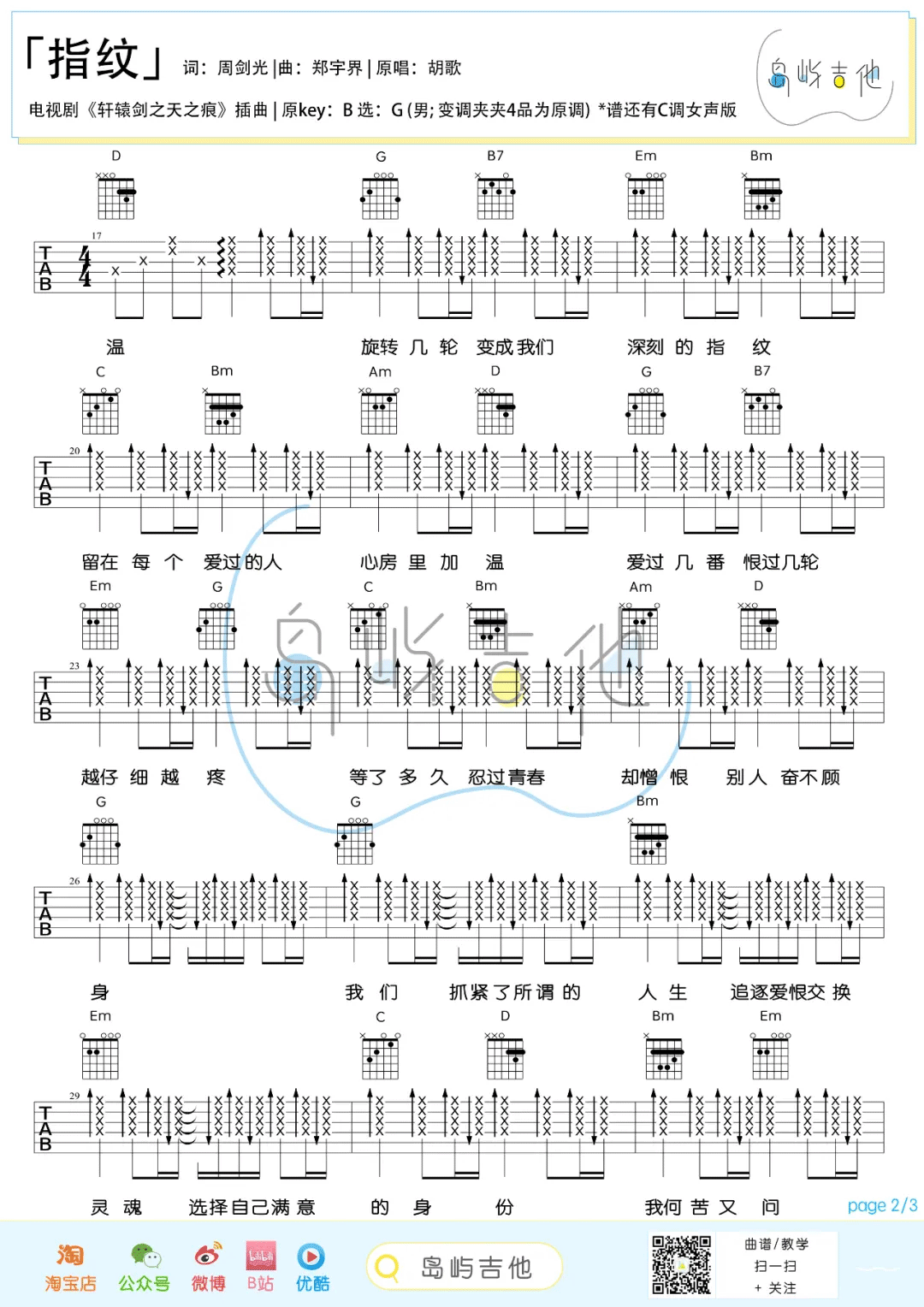胡歌《指纹》吉他谱_指纹G调指法弹唱谱 胡歌《指纹》吉他谱_指纹G调指法弹唱谱