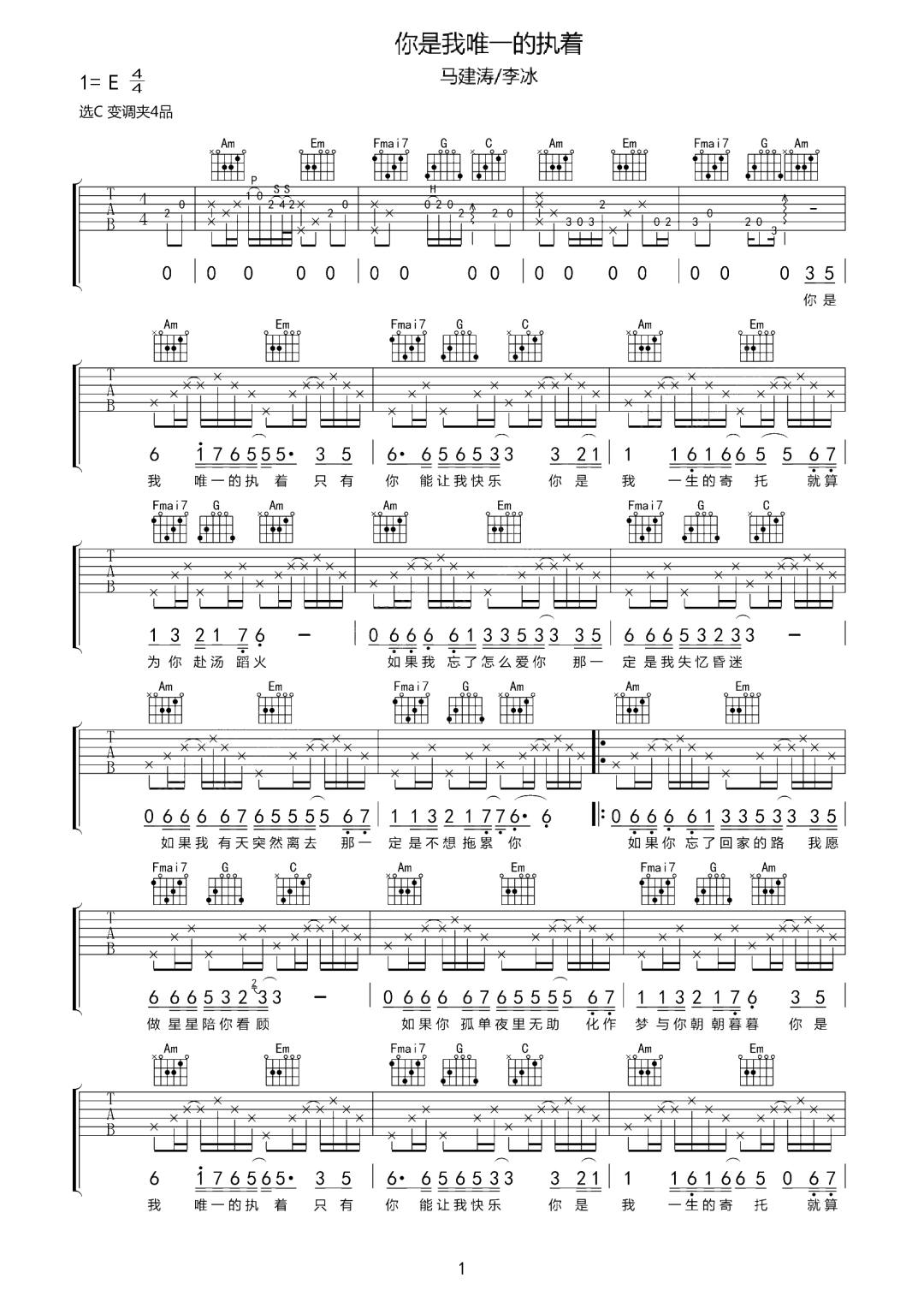 马健涛《你是我唯一的执着》吉他谱_C调原版