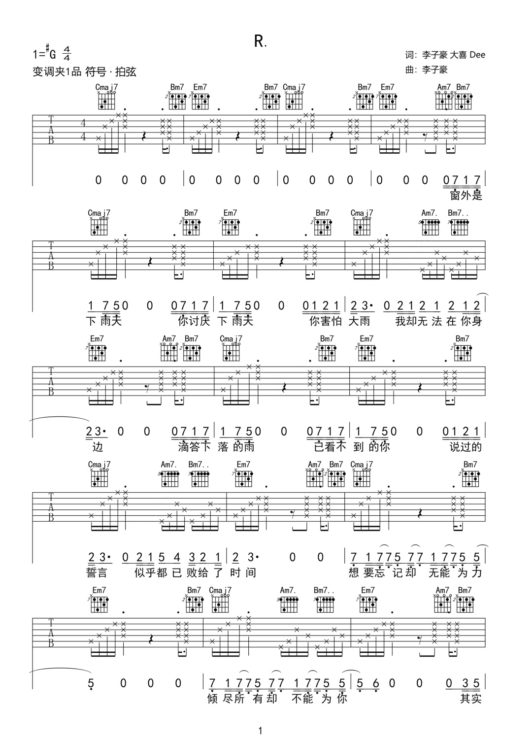李子豪/大喜《R.》吉他谱_G调指法原版弹唱谱