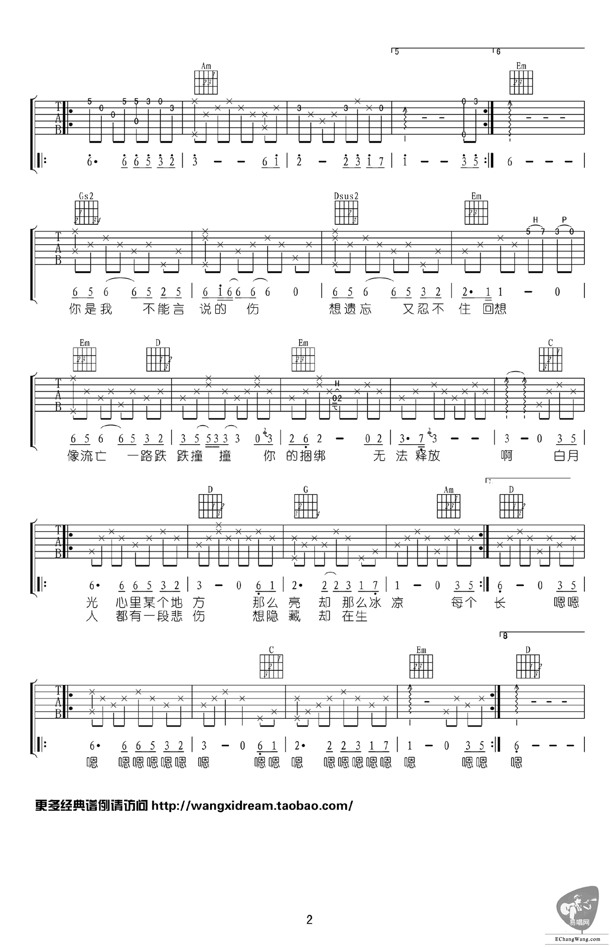 张信哲《白月光》吉他谱_C调指法原版弹唱谱