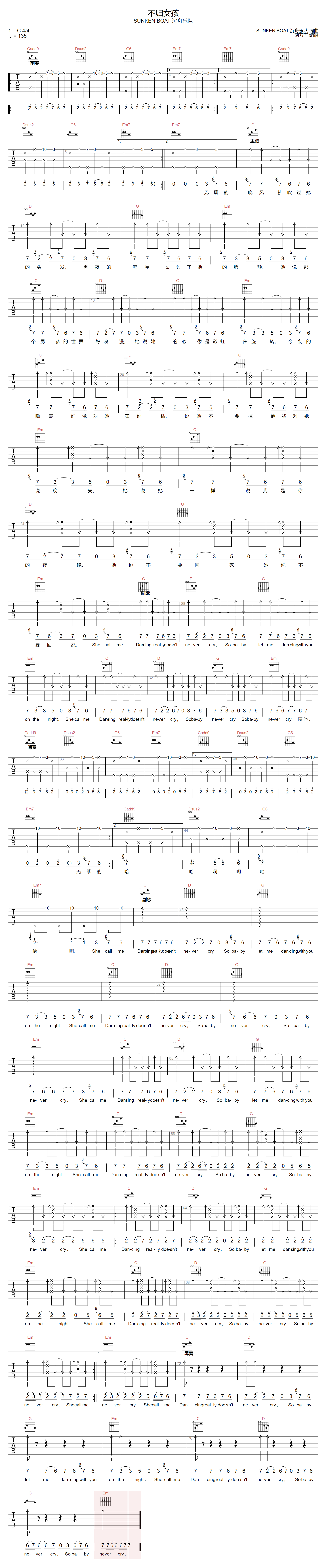 沉舟乐队《不归女孩》吉他谱_C调指法原版弹唱谱