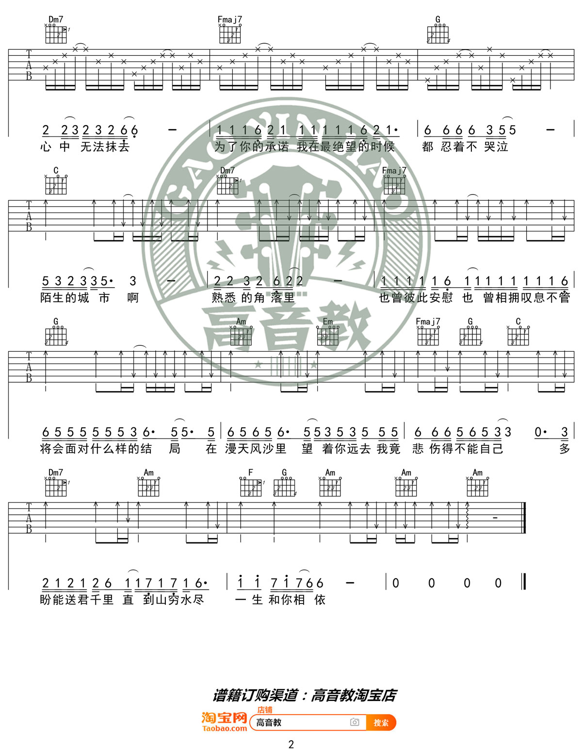 刘明湘《漂洋过海来看你》吉他谱_C调简单版
