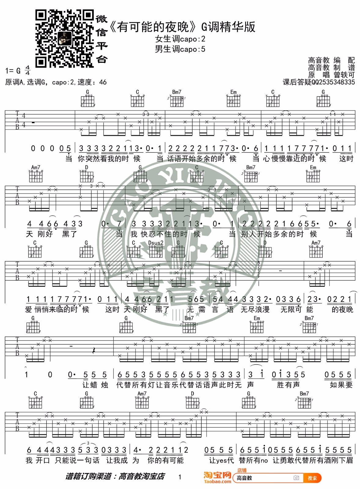 曾轶可《有可能的夜晚》吉他谱_G调指法弹唱谱 曾轶可《有可能的夜晚》吉他谱_G调指法弹唱谱