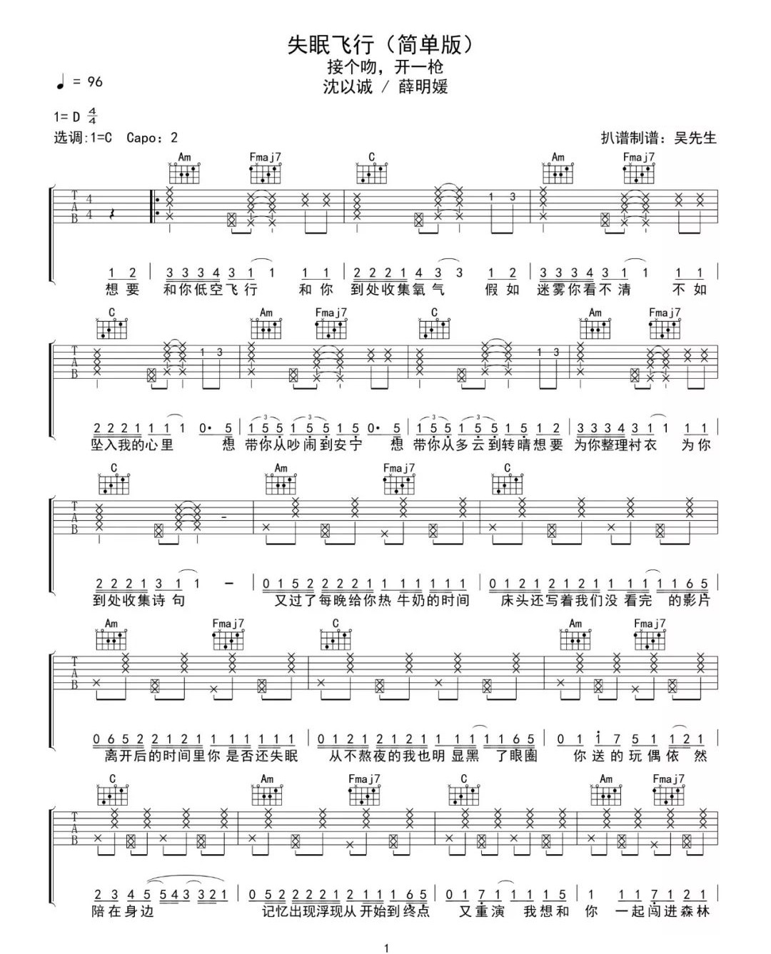 沈以诚/薛明媛《失眠飞行》吉他谱_C调简单版 沈以诚/薛明媛《失眠飞行》吉他谱_C调简单版