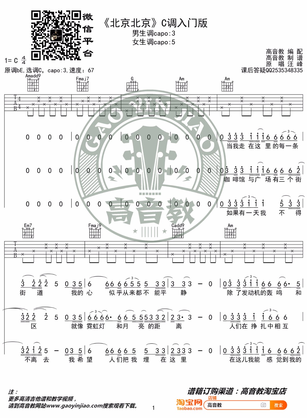 汪峰《北京北京》吉他谱_C调指法简单版弹唱谱 汪峰《北京北京》吉他谱_C调指法简单版弹唱谱