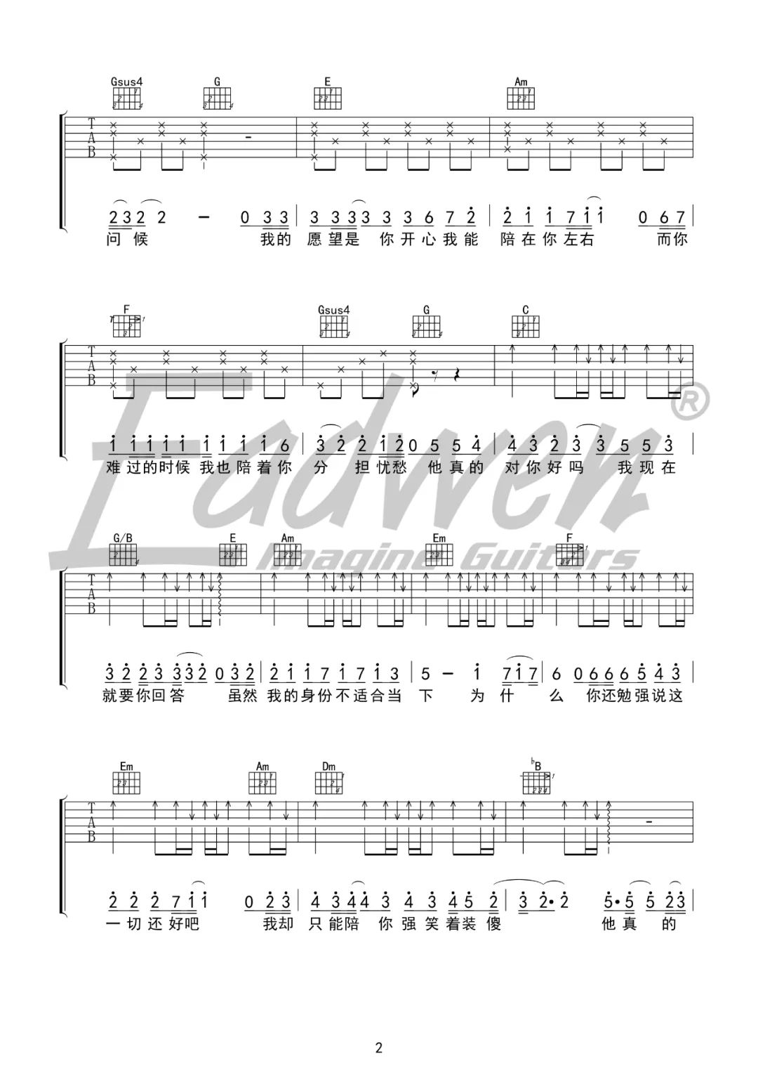 付豪《他真的对你好吗》吉他谱_C调简单版