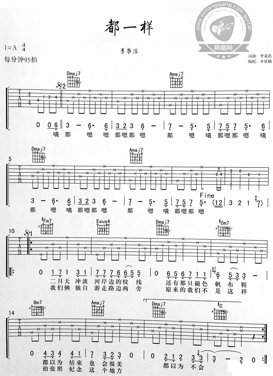 李荣浩《都一样》吉他谱_A调指法弹唱谱