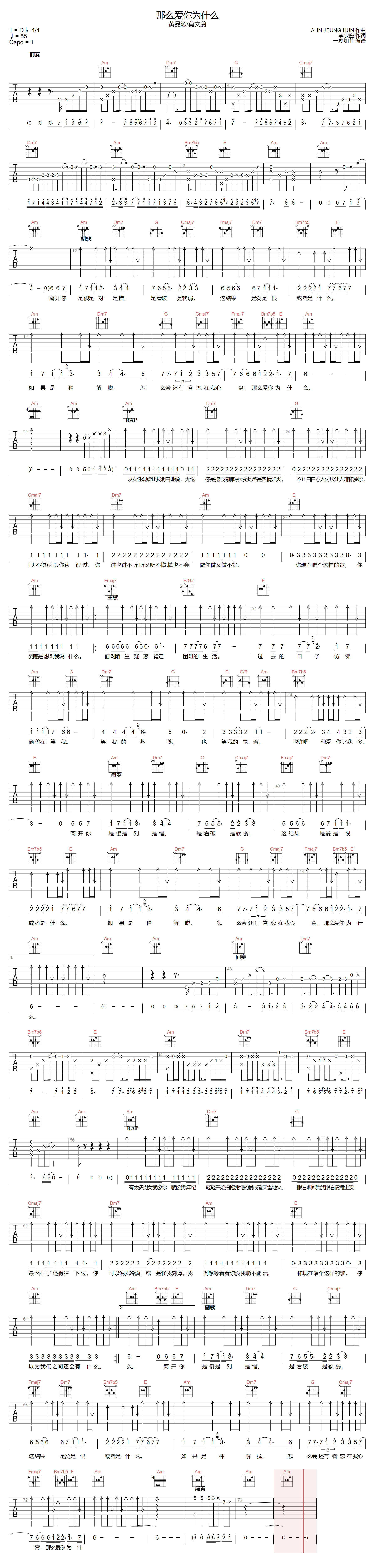 黄品源/莫文蔚《那么爱你为什么》吉他谱_C调原版 黄品源/莫文蔚《那么爱你为什么》吉他谱_C调原版
