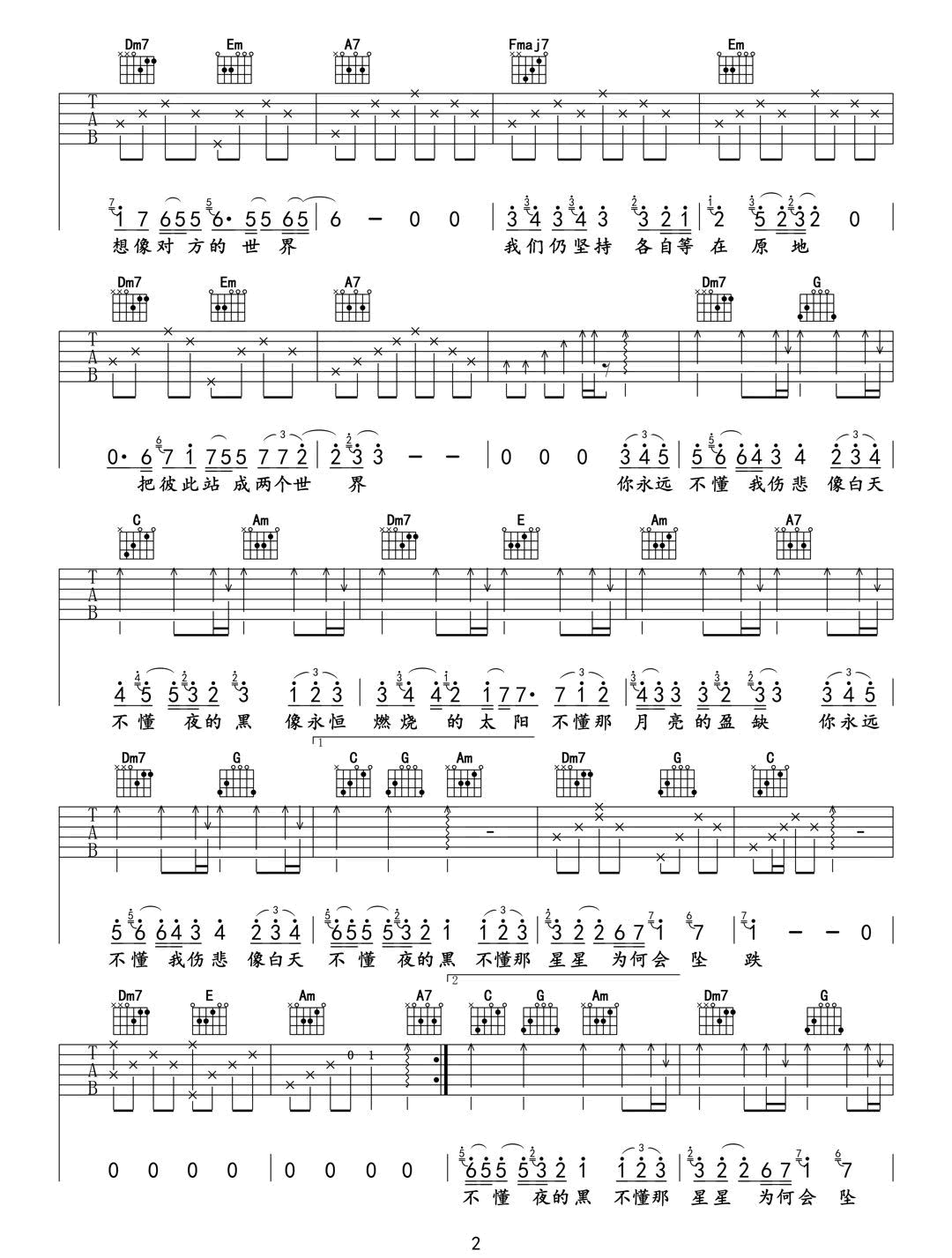 那英《白天不懂夜的黑》吉他谱_C调简单版