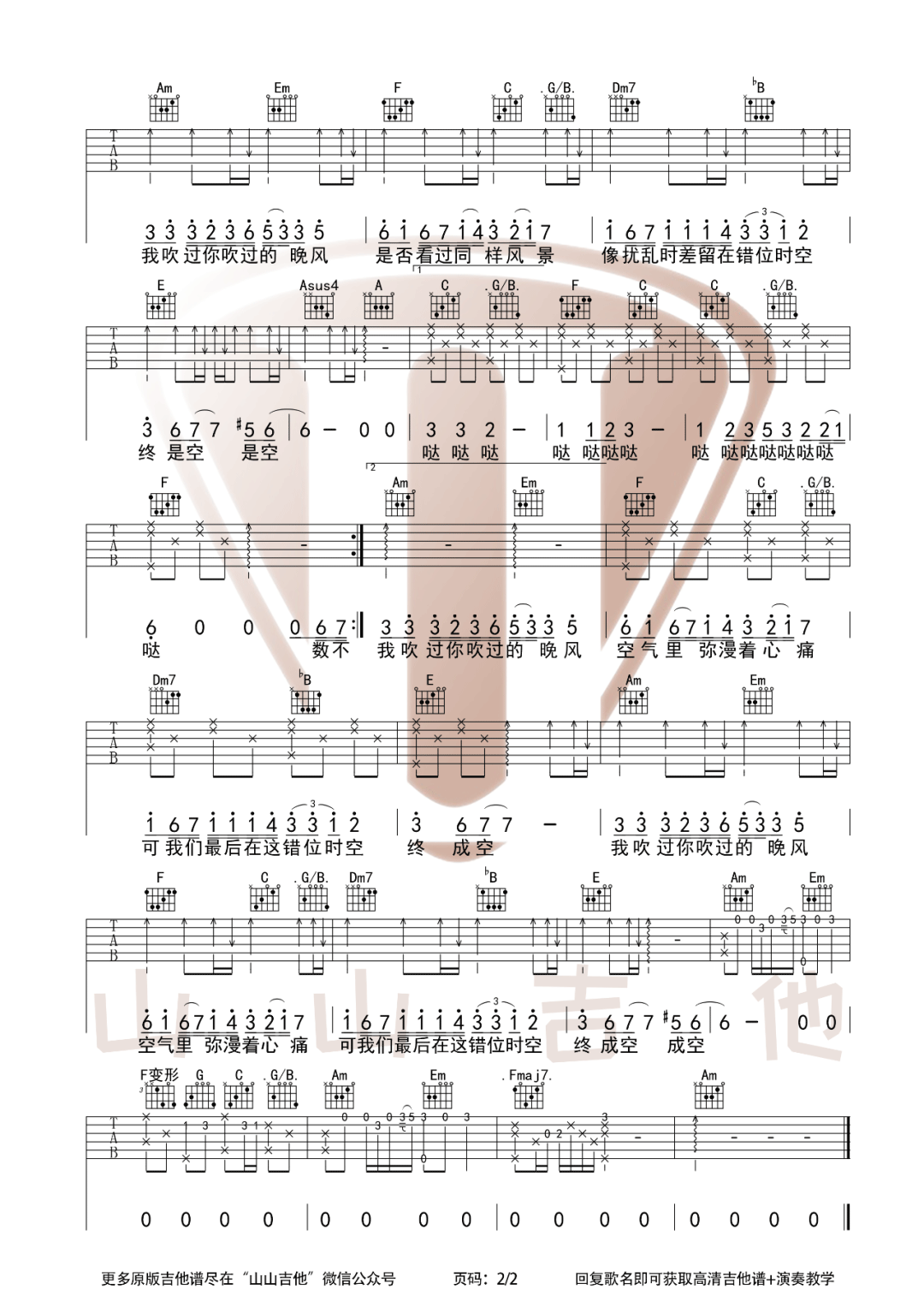 艾辰《错位时空》吉他谱_C调指法弹唱谱 艾辰《错位时空》吉他谱_C调指法弹唱谱
