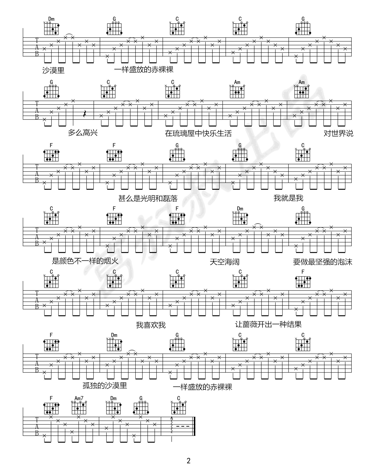 张国荣《我》吉他谱_C调指法简单版弹唱谱