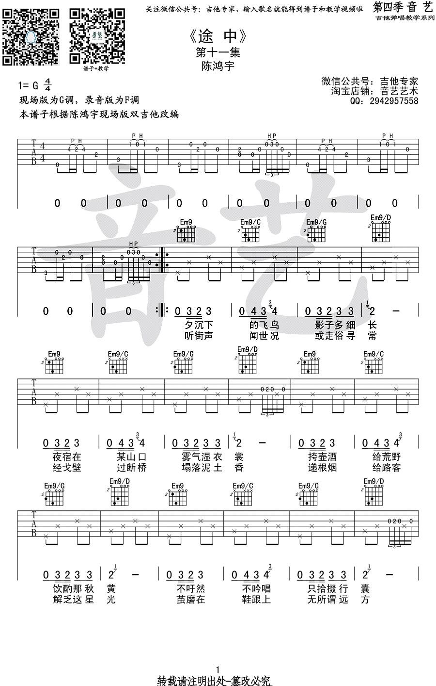 陈鸿宇《途中》吉他谱_G调指法原版弹唱谱-图1