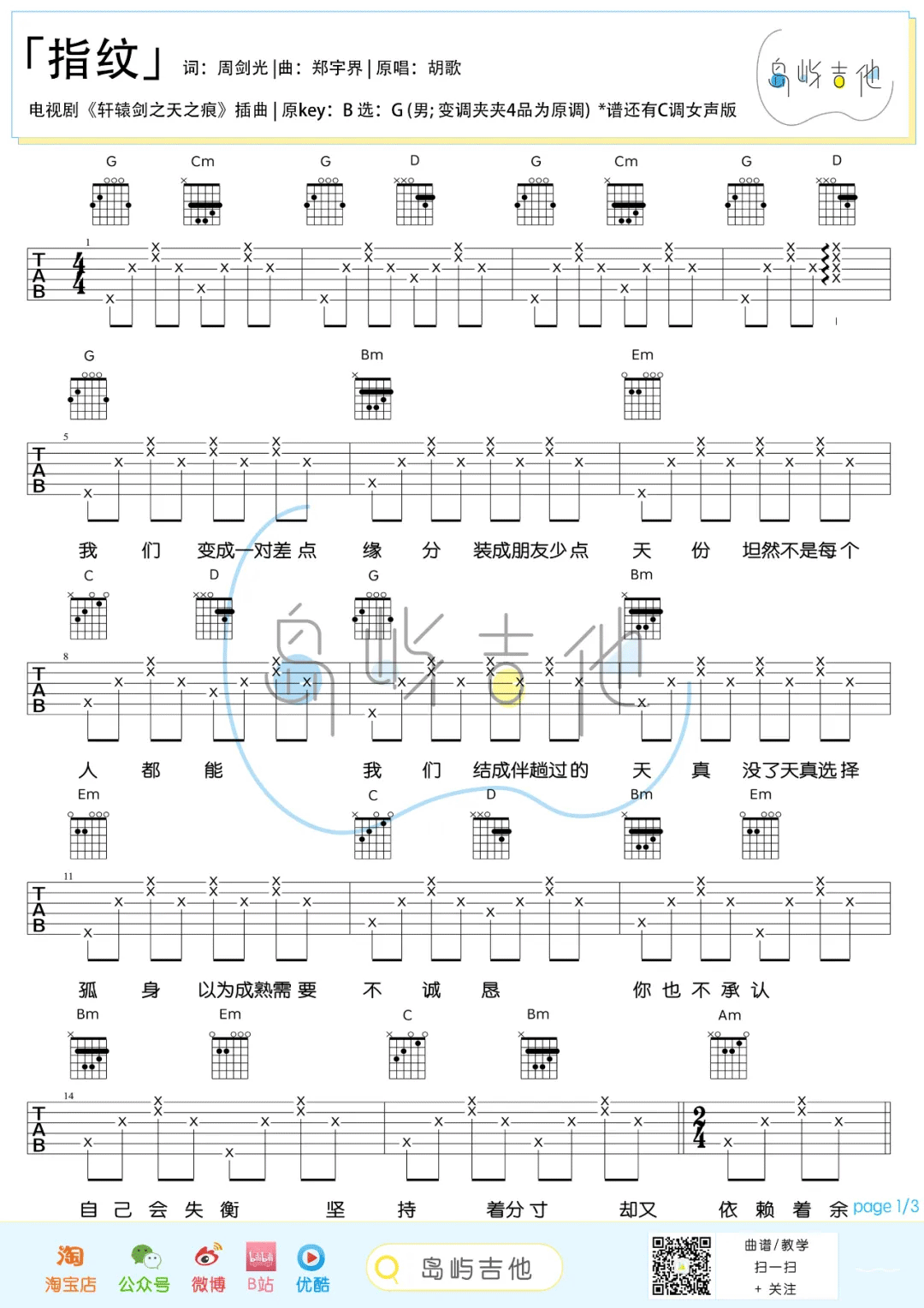 胡歌《指纹》吉他谱_指纹G调指法弹唱谱 胡歌《指纹》吉他谱_指纹G调指法弹唱谱