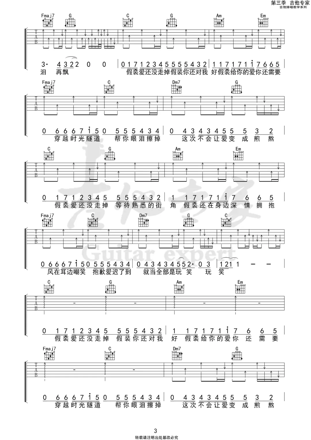 刘大壮《假装》吉他谱_C调指法原版弹唱谱 刘大壮《假装》吉他谱_C调指法原版弹唱谱