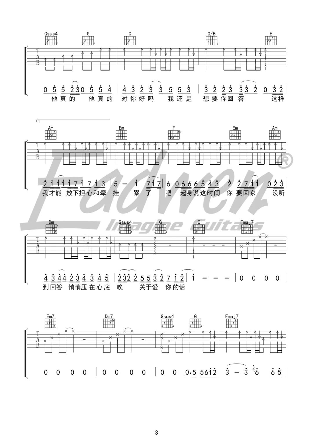 付豪《他真的对你好吗》吉他谱_C调简单版