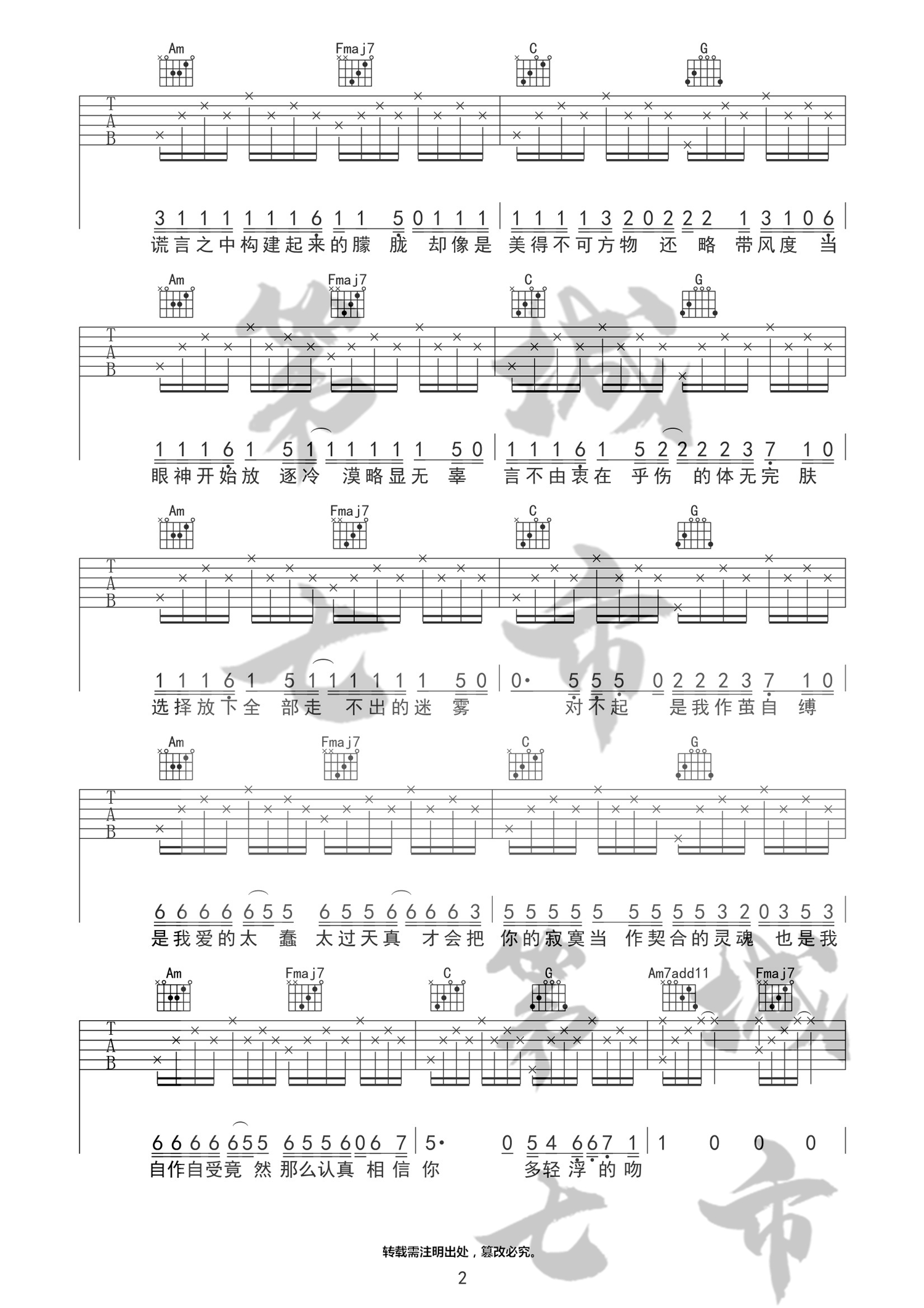 王忻辰/苏星婕《清空》吉他谱_C调原版弹唱谱