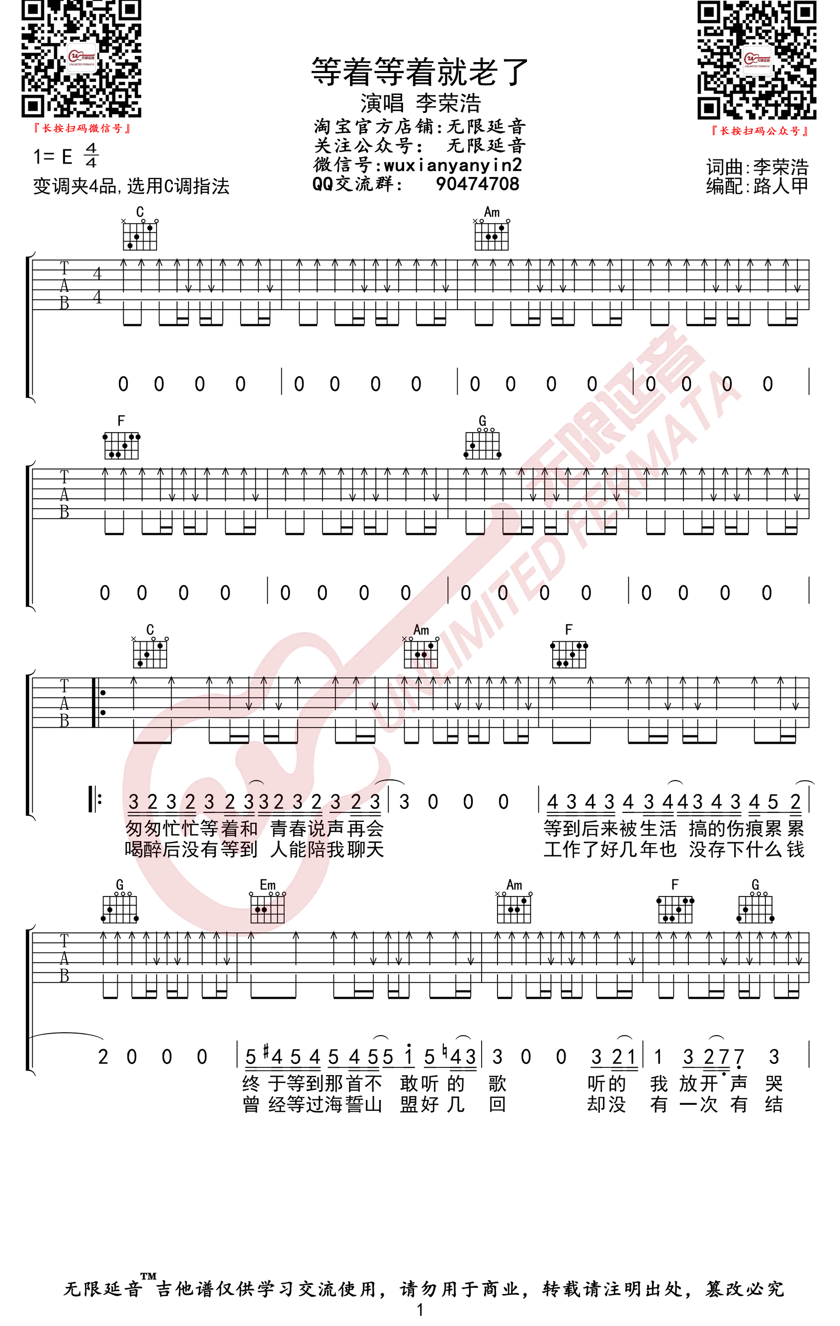 李荣浩《等着等着就老了》吉他谱_C调扫弦版